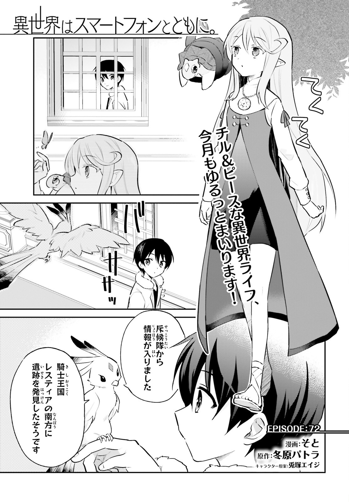 異世界はスマートフォンとともに Chap 72 - Next Chap 73
