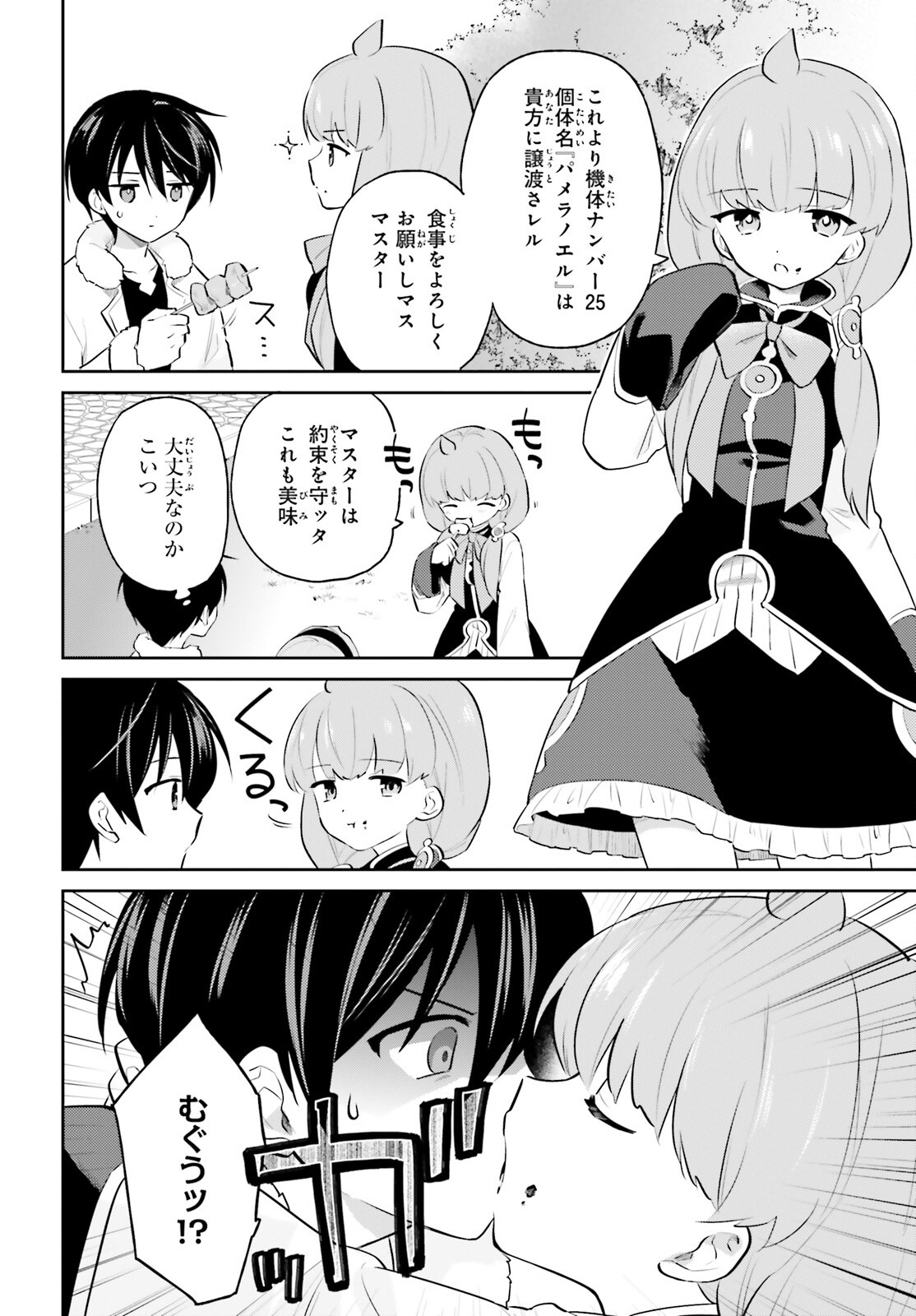 異世界はスマートフォンとともに Chap 73 - Next Chap 74