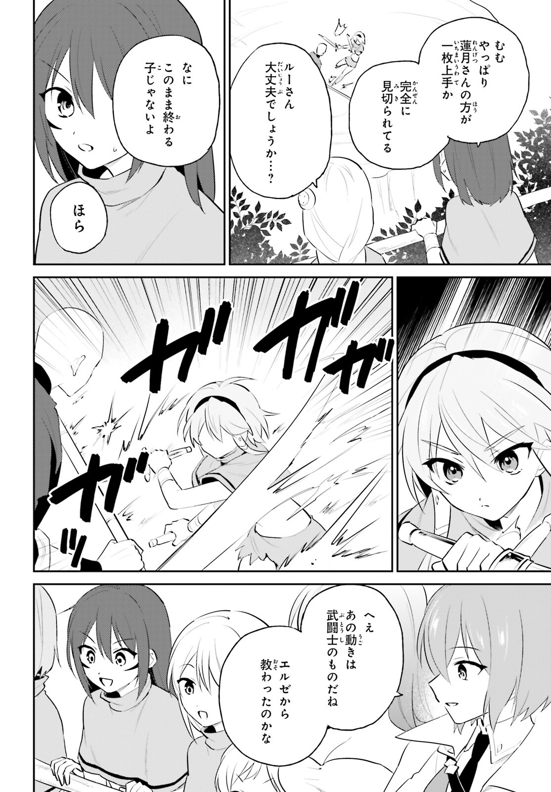 異世界はスマートフォンとともに Chap 85 - Next Chap 86