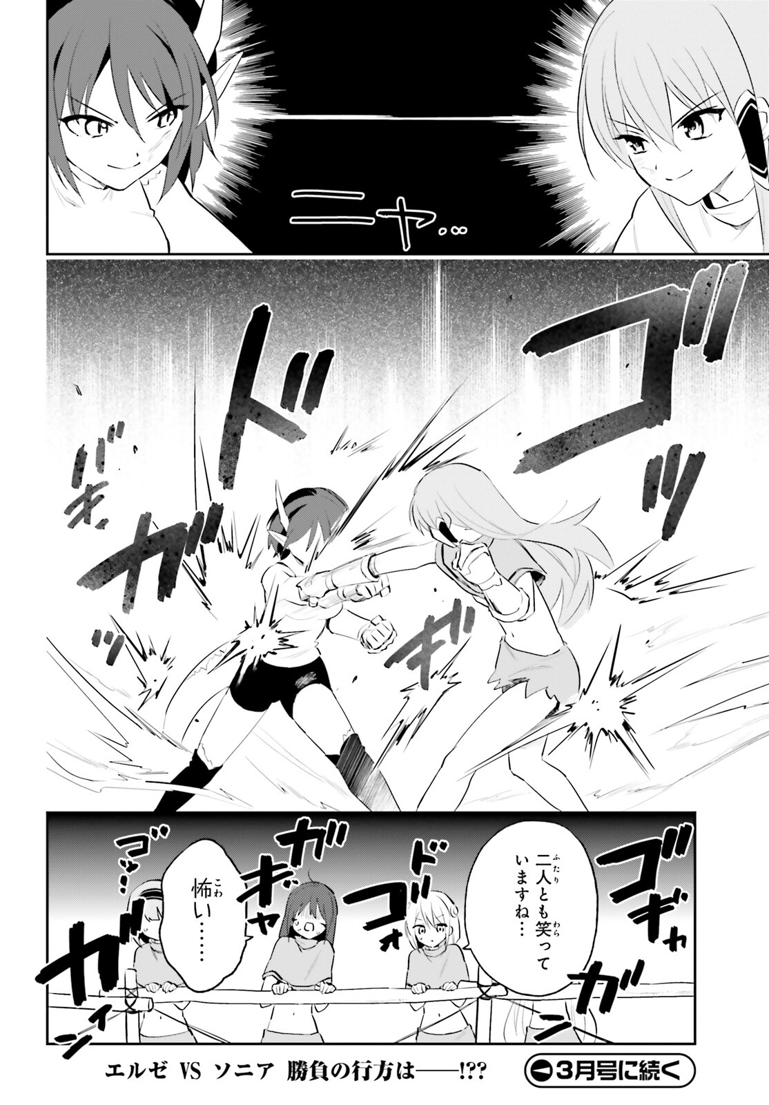 異世界はスマートフォンとともに Chap 85 - Next Chap 86