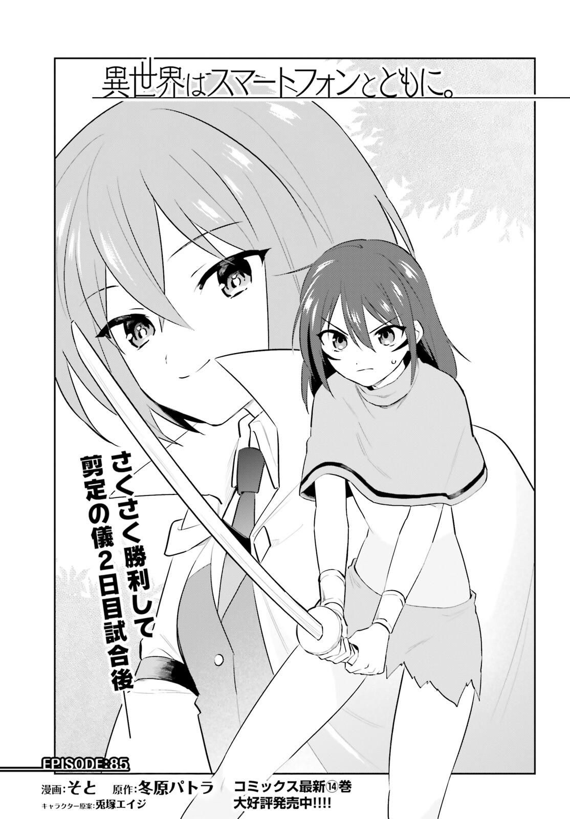 異世界はスマートフォンとともに Chap 85 - Next Chap 86