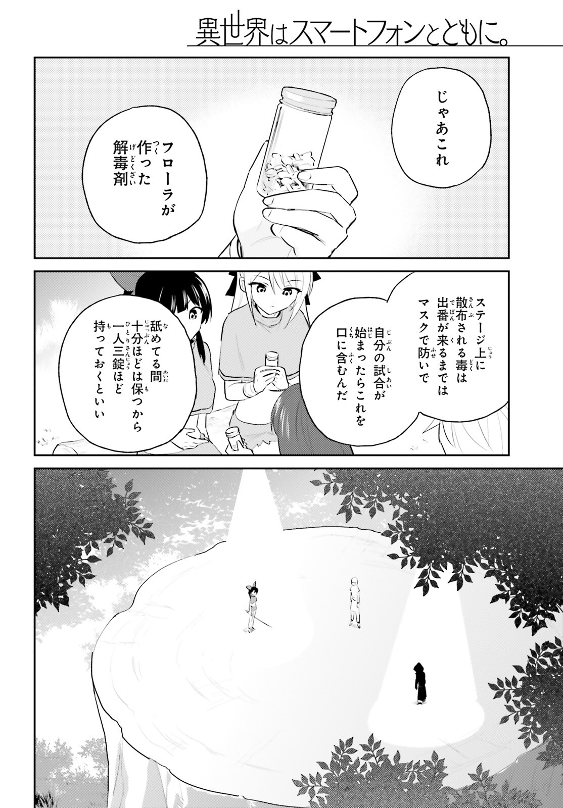 異世界はスマートフォンとともに Chap 86 - Next Chap 87
