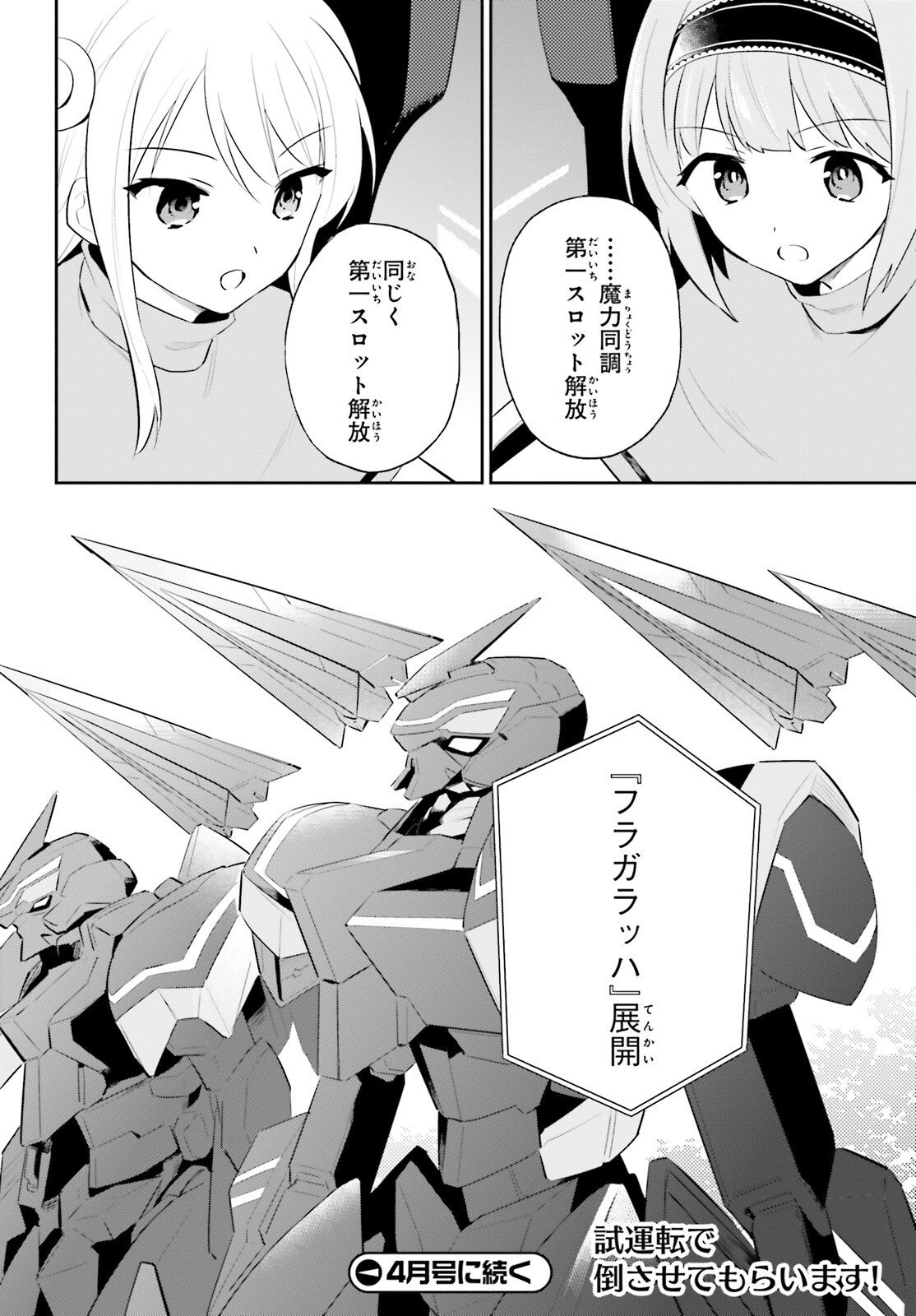 異世界はスマートフォンとともに Chap 86 - Next Chap 87