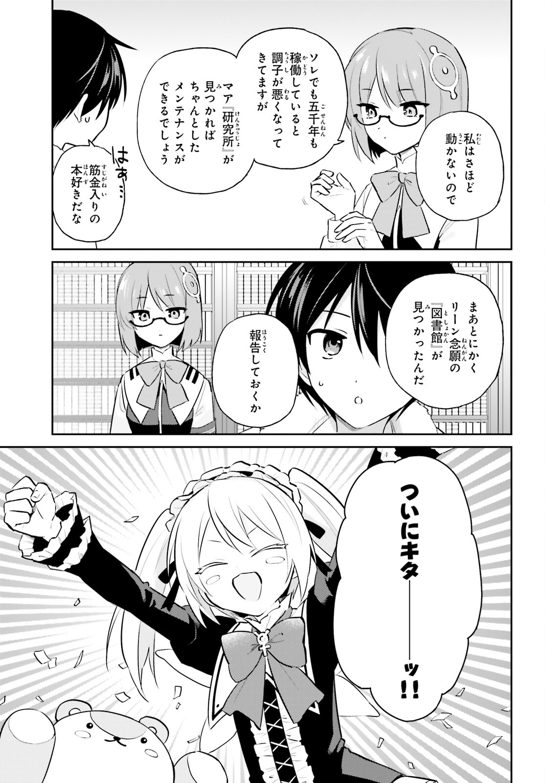 異世界はスマートフォンとともに Chap 88 - Next Chap 89