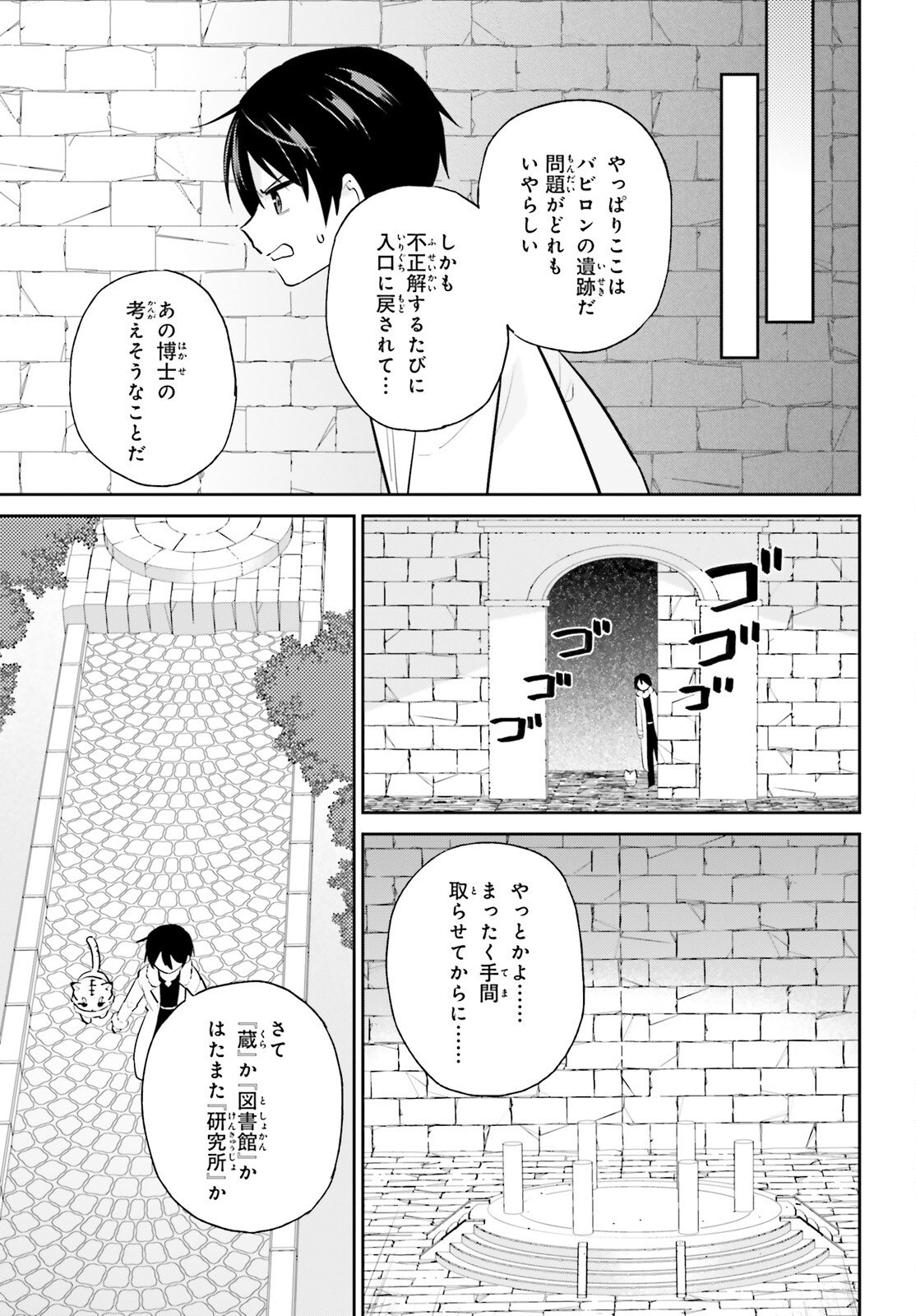 異世界はスマートフォンとともに Chap 88 - Next Chap 89