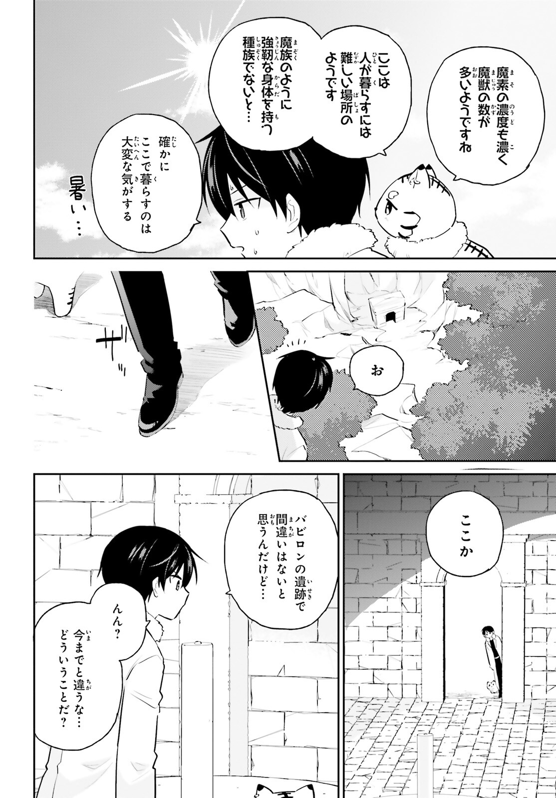 異世界はスマートフォンとともに Chap 88 - Next Chap 89