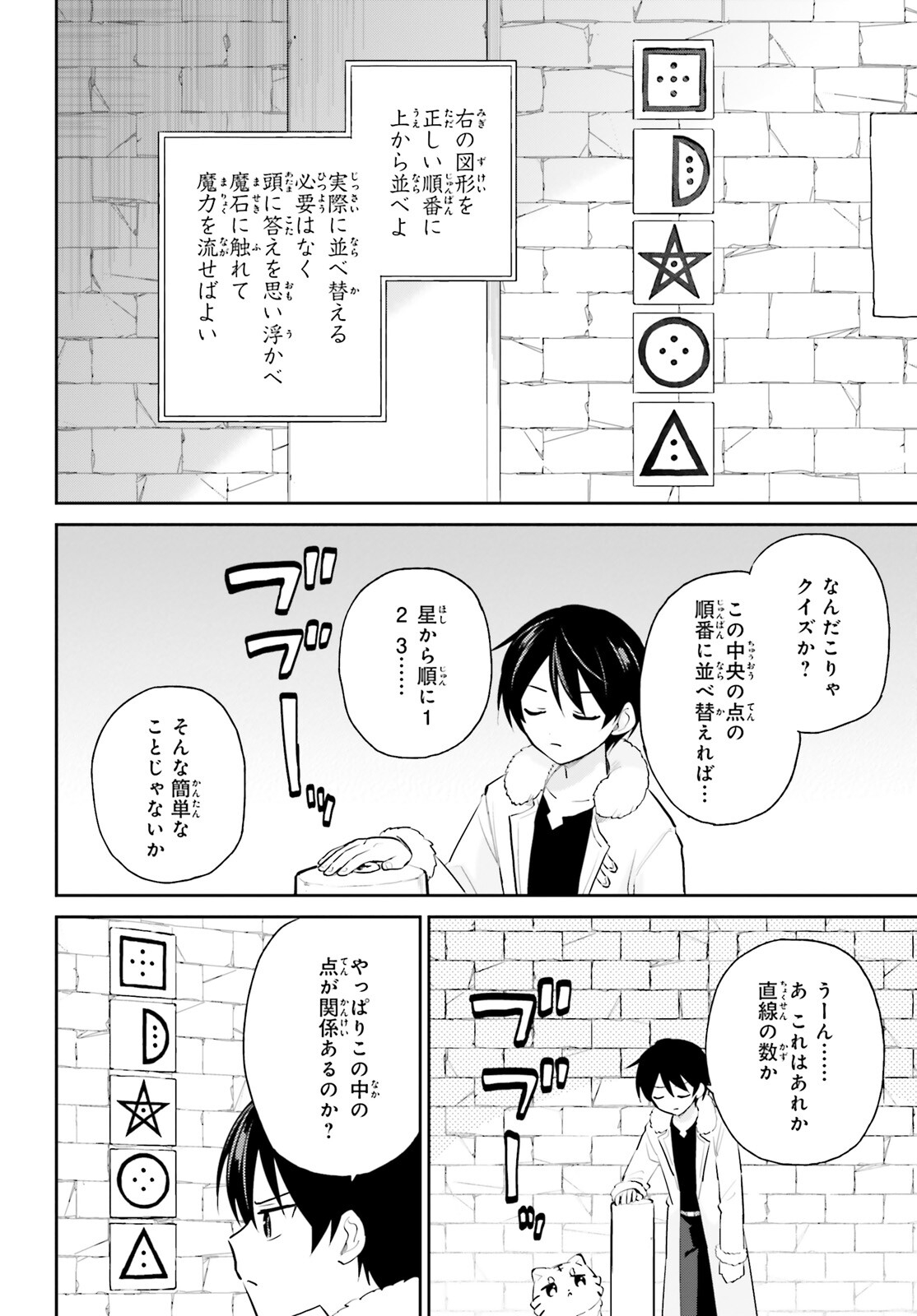 異世界はスマートフォンとともに Chap 88 - Next Chap 89
