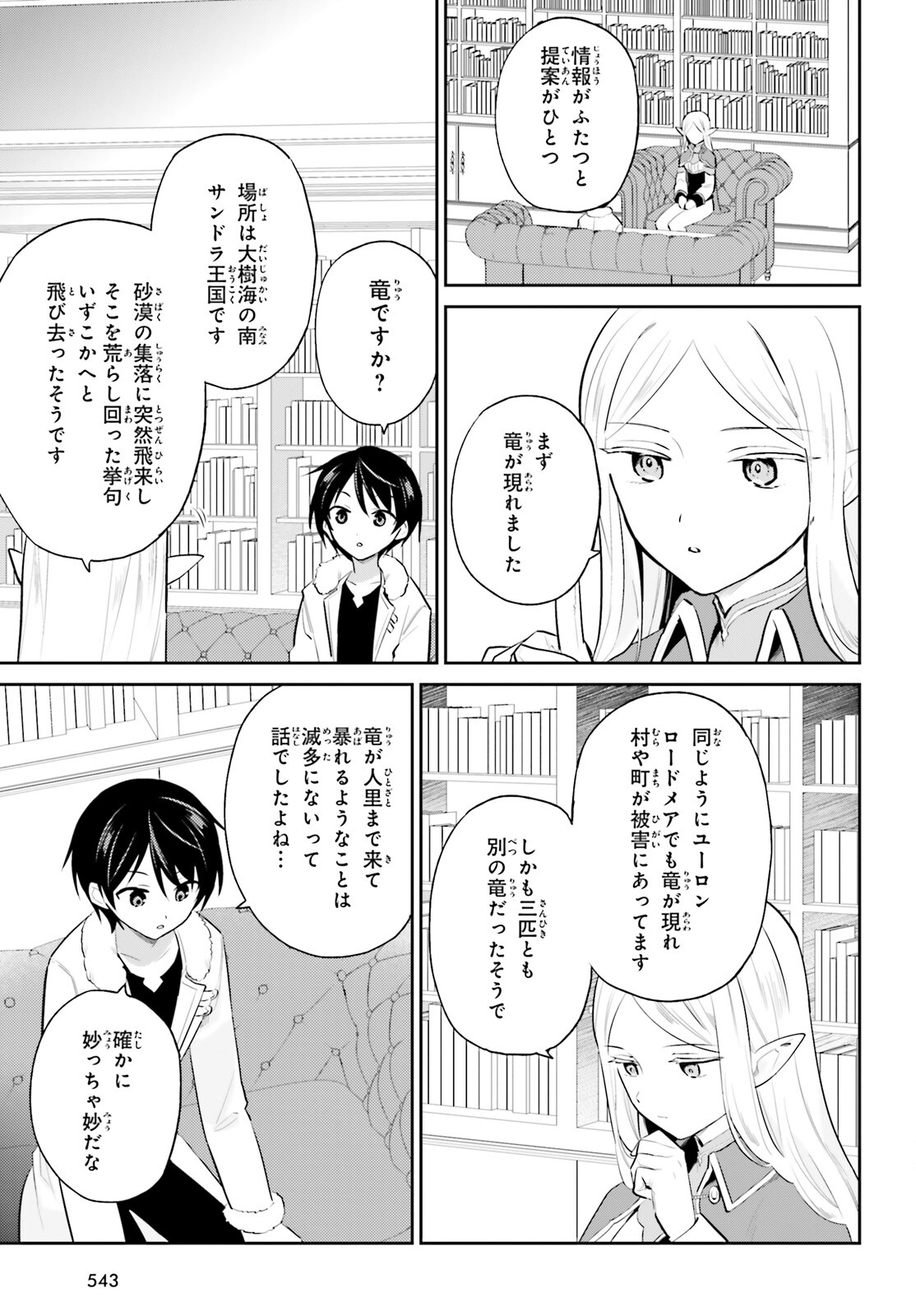 異世界はスマートフォンとともに Chap 89 - Next Chap 90