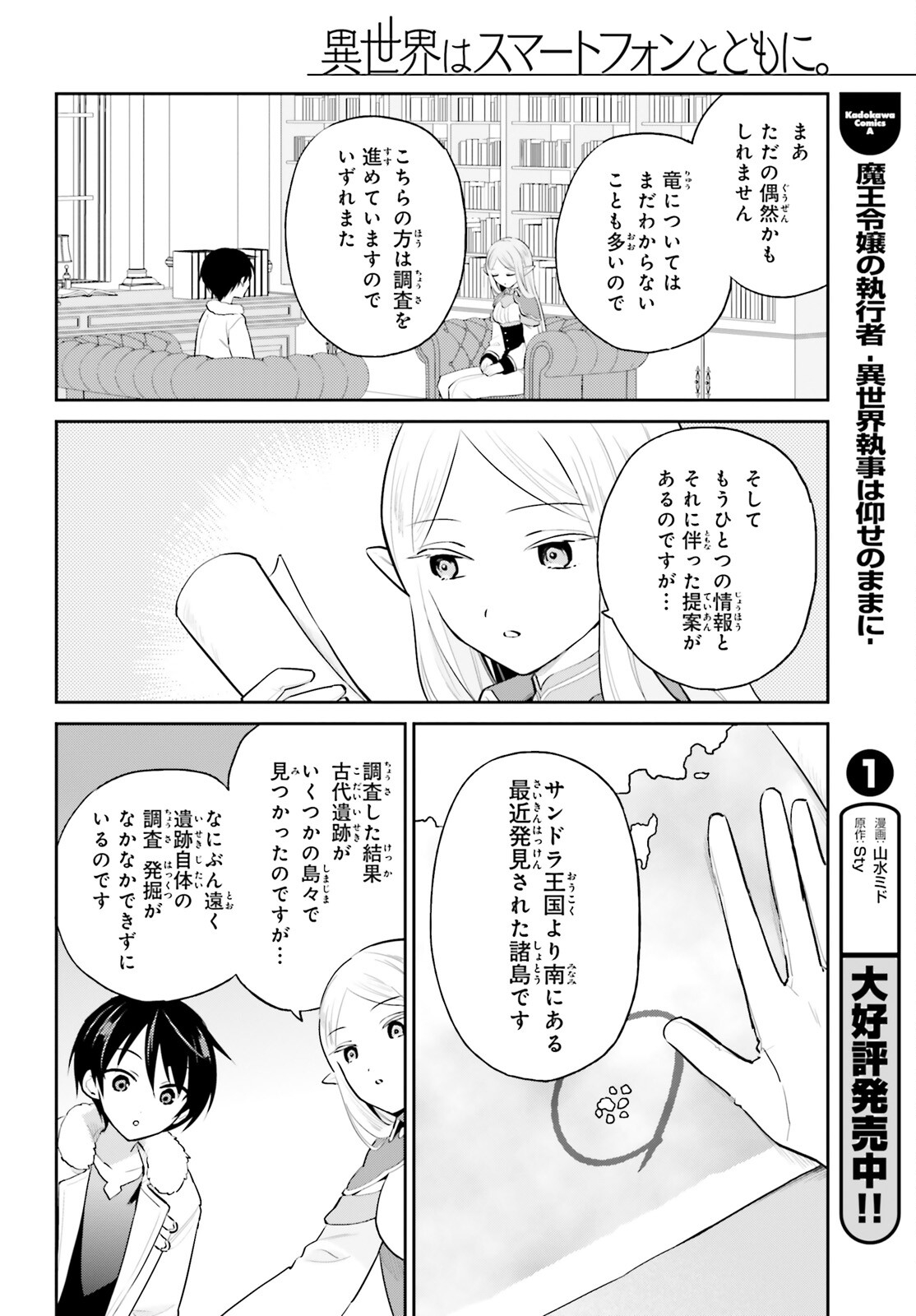 異世界はスマートフォンとともに Chap 89 - Next Chap 90