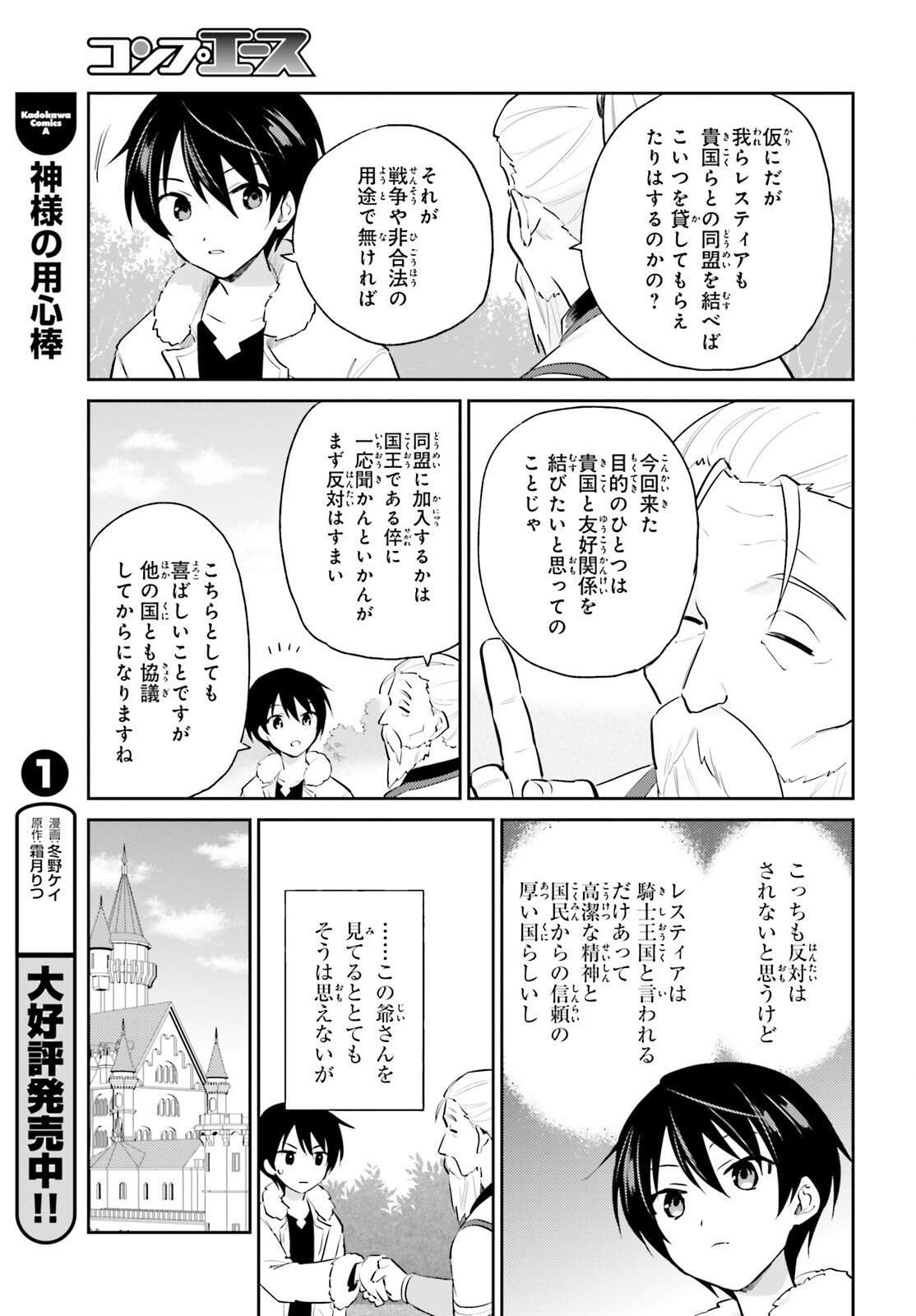 異世界はスマートフォンとともに Chap 80 - Next Chap 81