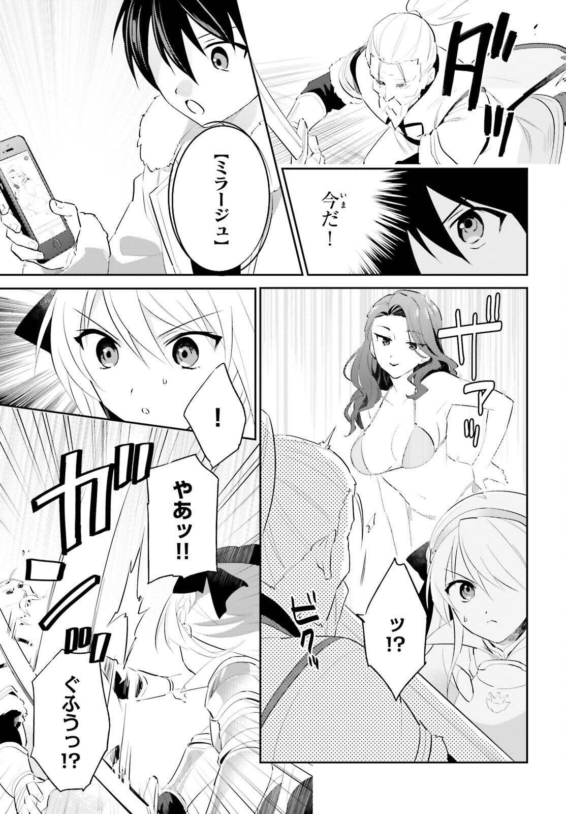 異世界はスマートフォンとともに Chap 81 - Next Chap 82