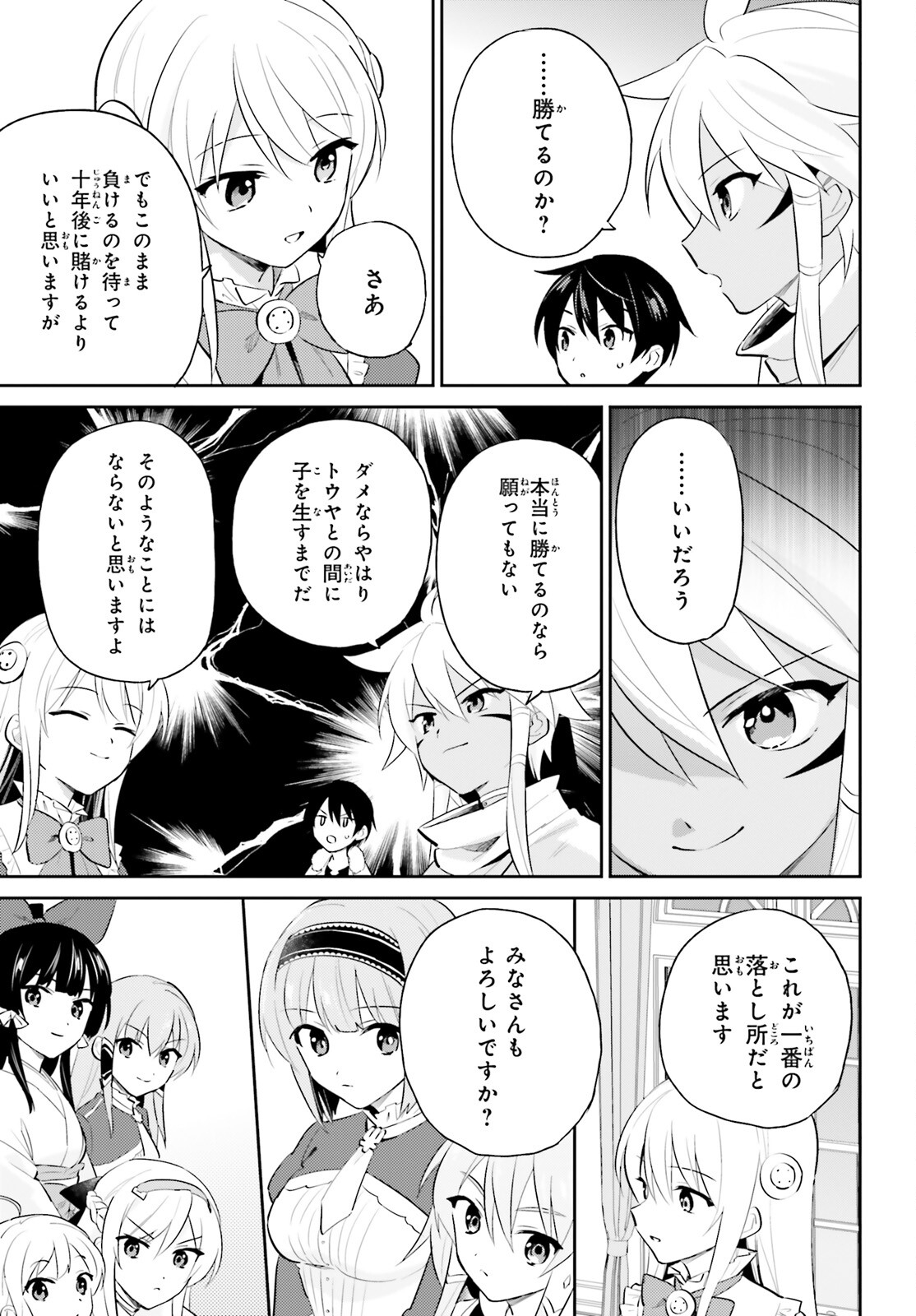 異世界はスマートフォンとともに Chap 82 - Next Chap 83