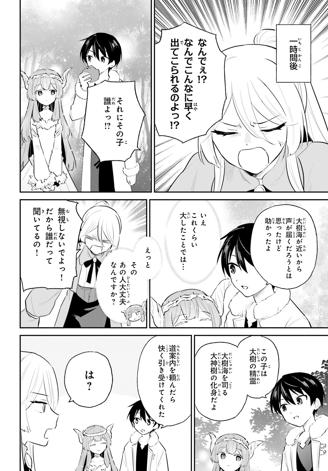 異世界はスマートフォンとともに Chap 97 - Next Chap 98