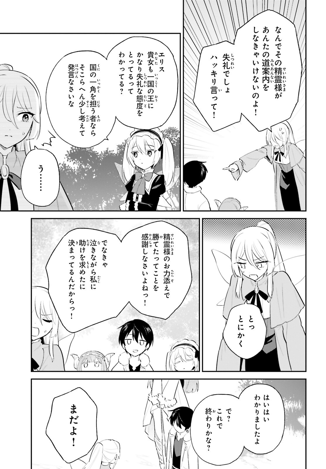 異世界はスマートフォンとともに Chap 97 - Next Chap 98