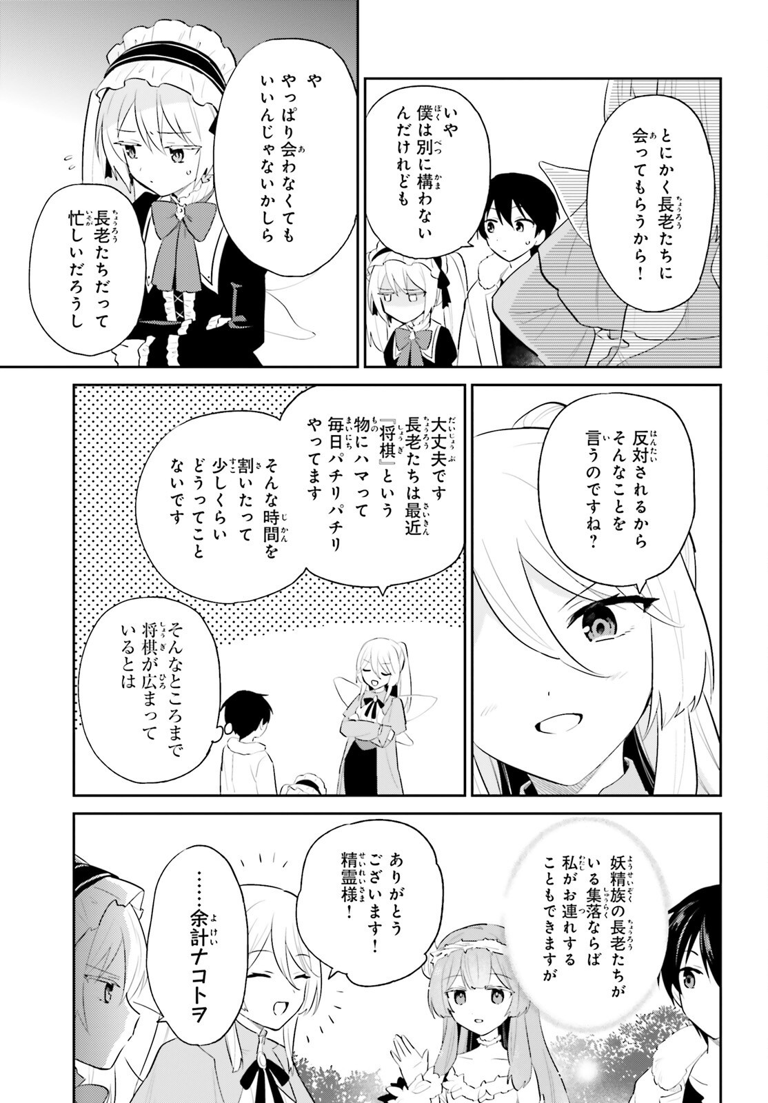 異世界はスマートフォンとともに Chap 97 - Next Chap 98