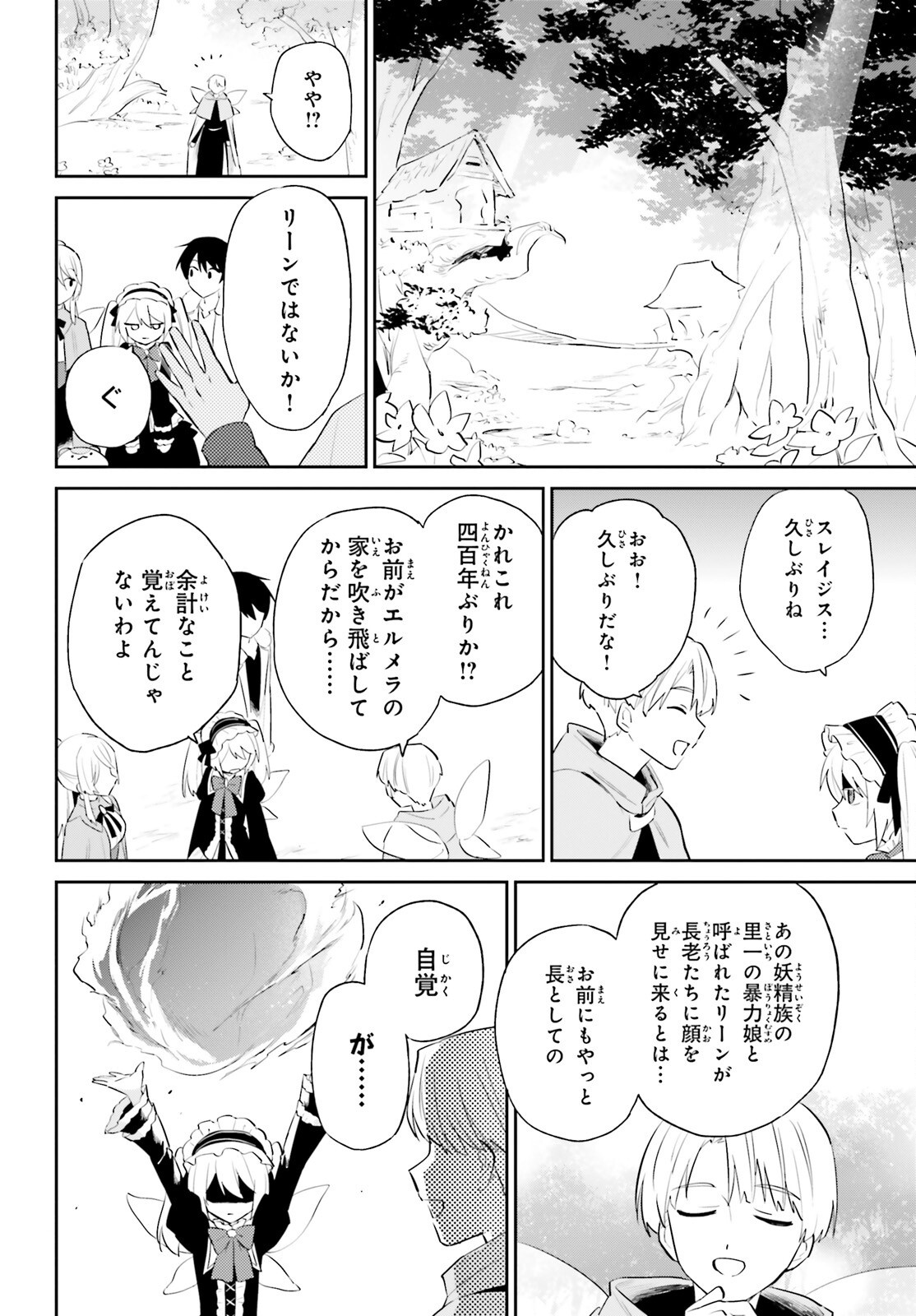 異世界はスマートフォンとともに Chap 97 - Next Chap 98