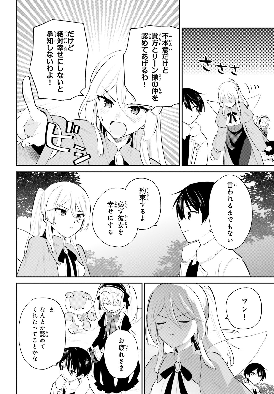 異世界はスマートフォンとともに Chap 97 - Next Chap 98