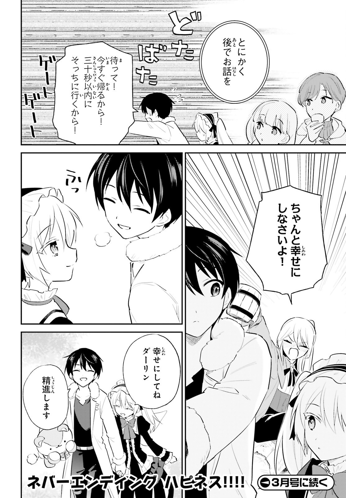 異世界はスマートフォンとともに Chap 97 - Next Chap 98