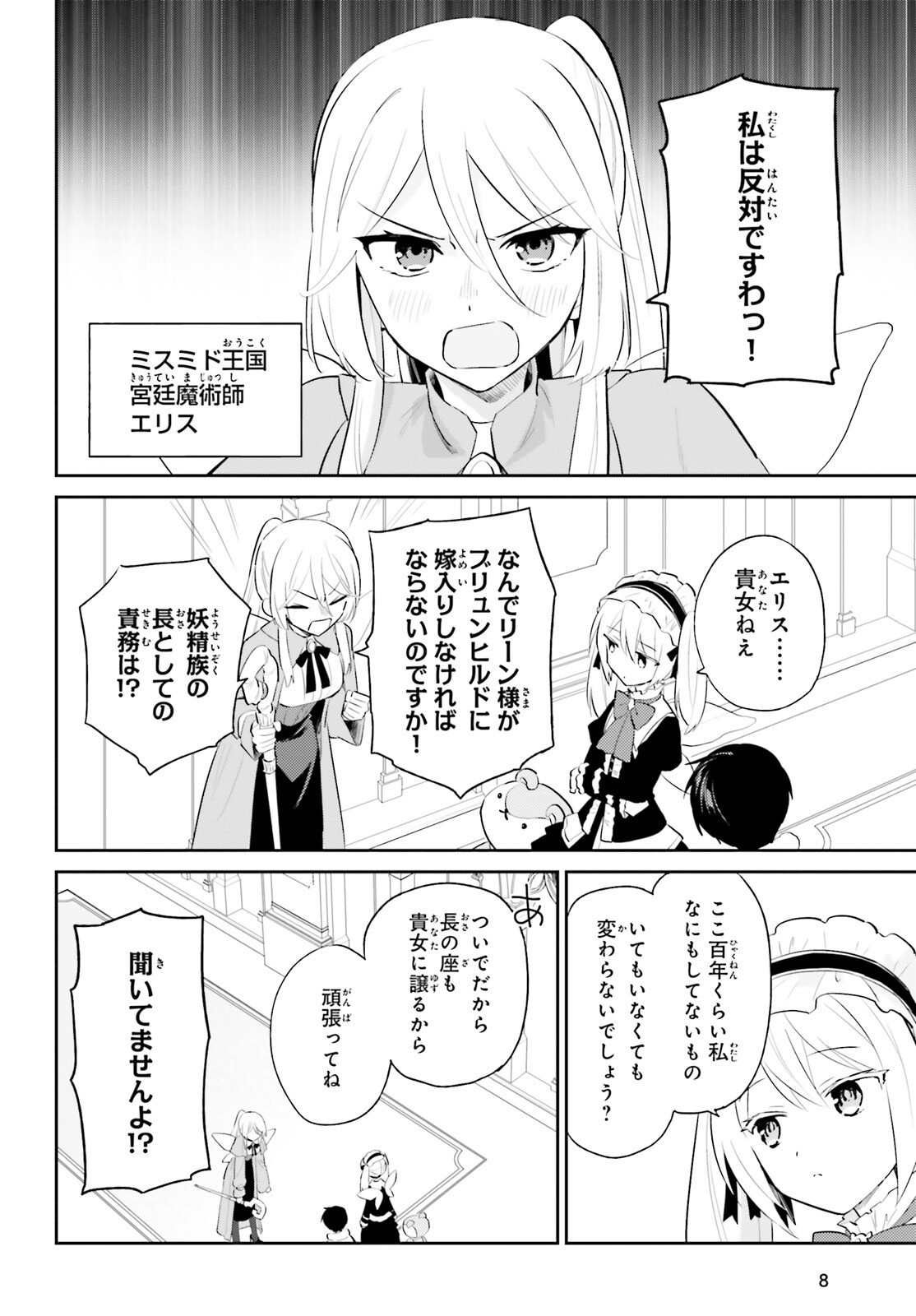 異世界はスマートフォンとともに Chap 97 - Next Chap 98