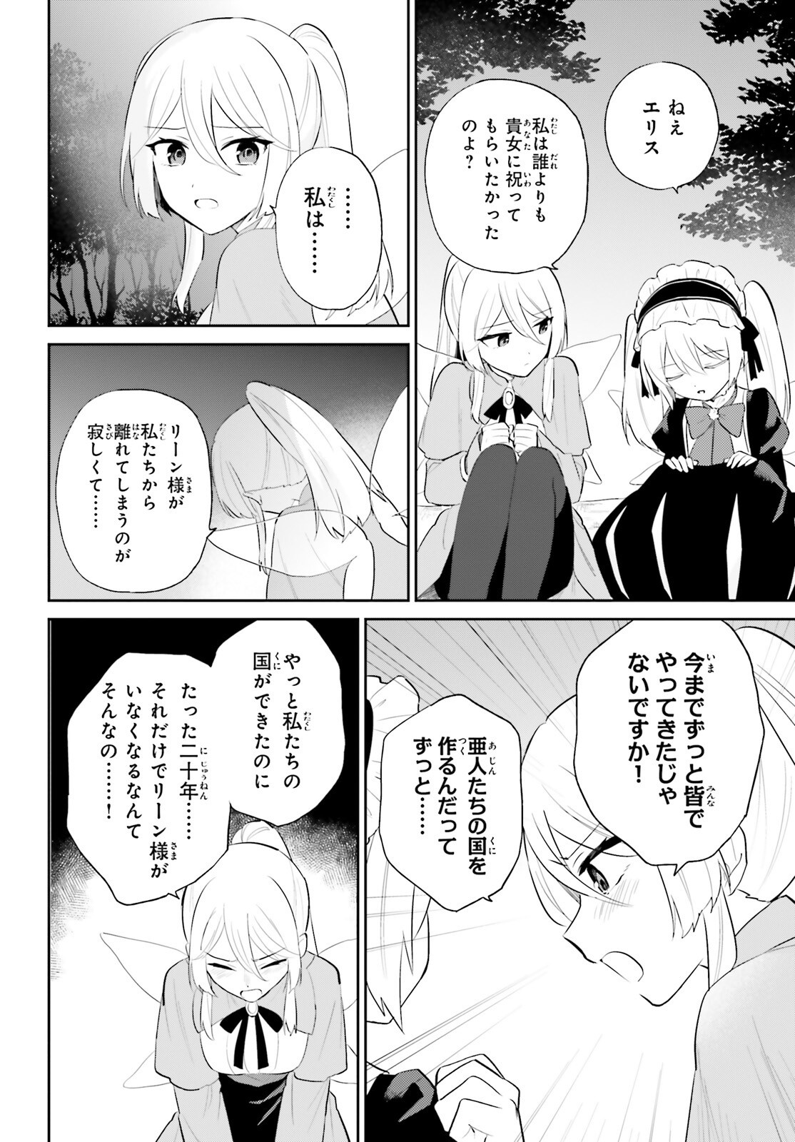 異世界はスマートフォンとともに Chap 97 - Next Chap 98