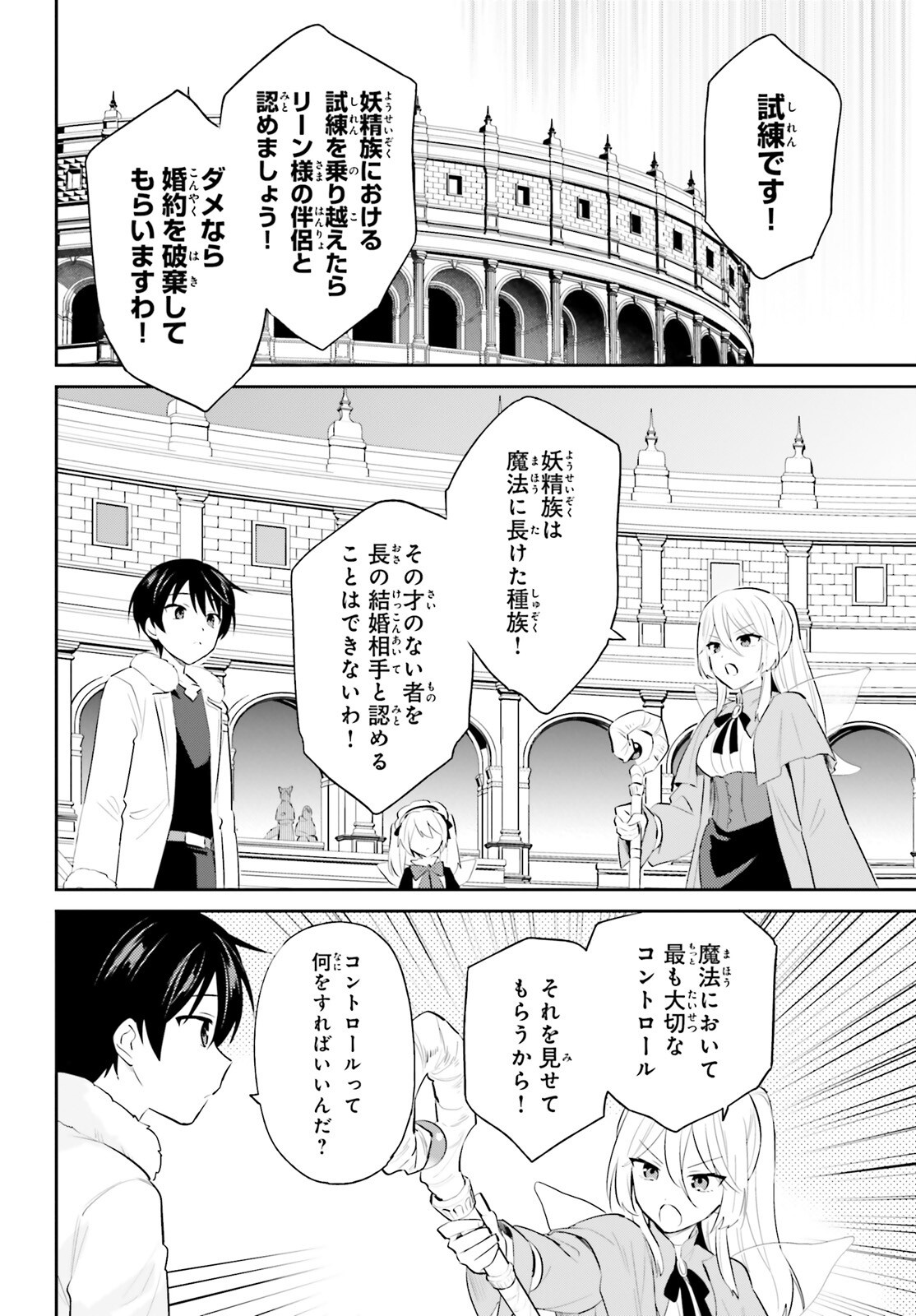 異世界はスマートフォンとともに Chap 97 - Next Chap 98