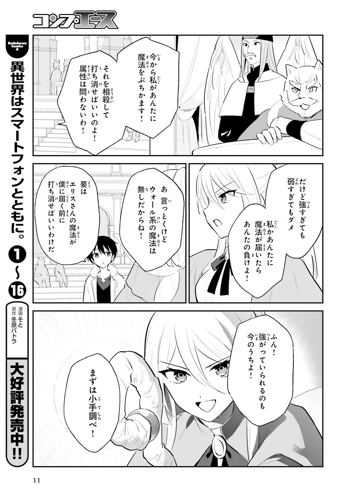 異世界はスマートフォンとともに Chap 97 - Next Chap 98