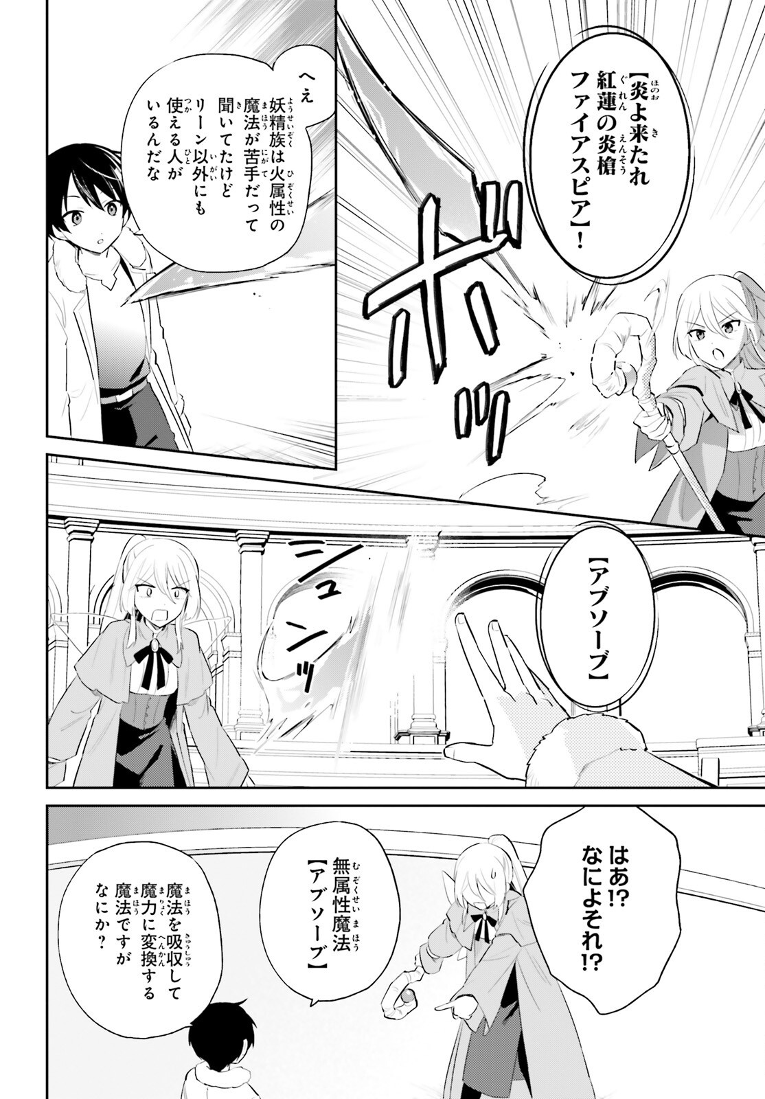 異世界はスマートフォンとともに Chap 97 - Next Chap 98