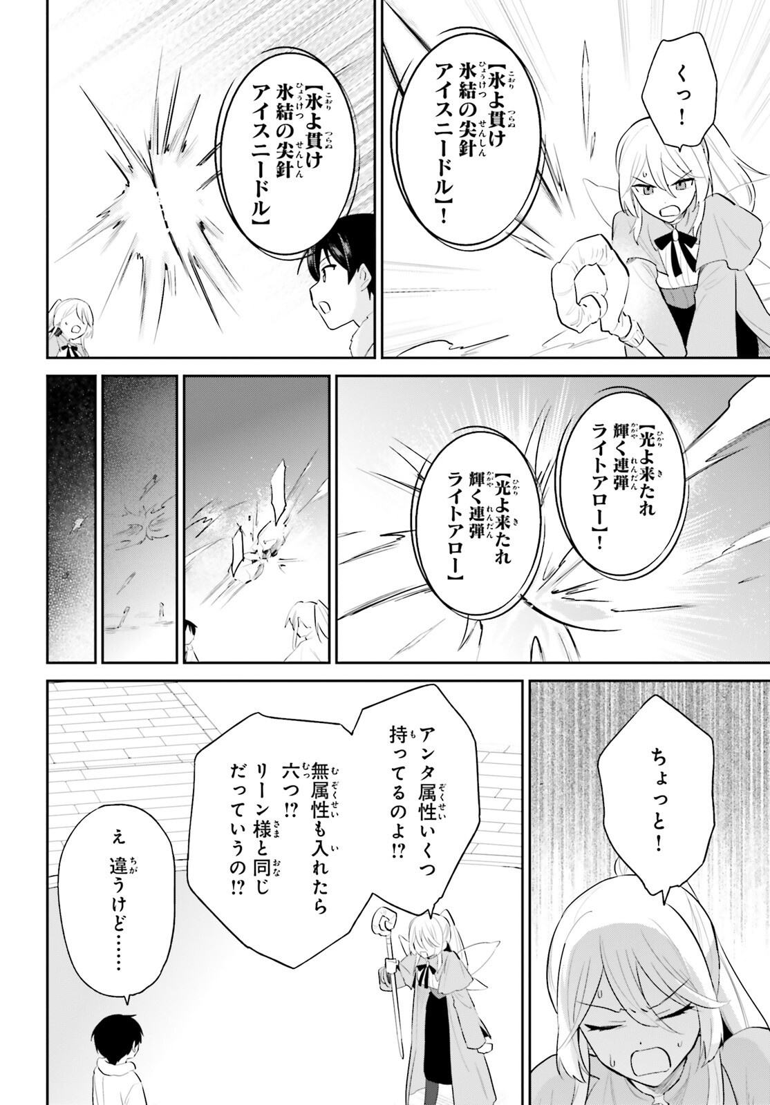 異世界はスマートフォンとともに Chap 97 - Next Chap 98