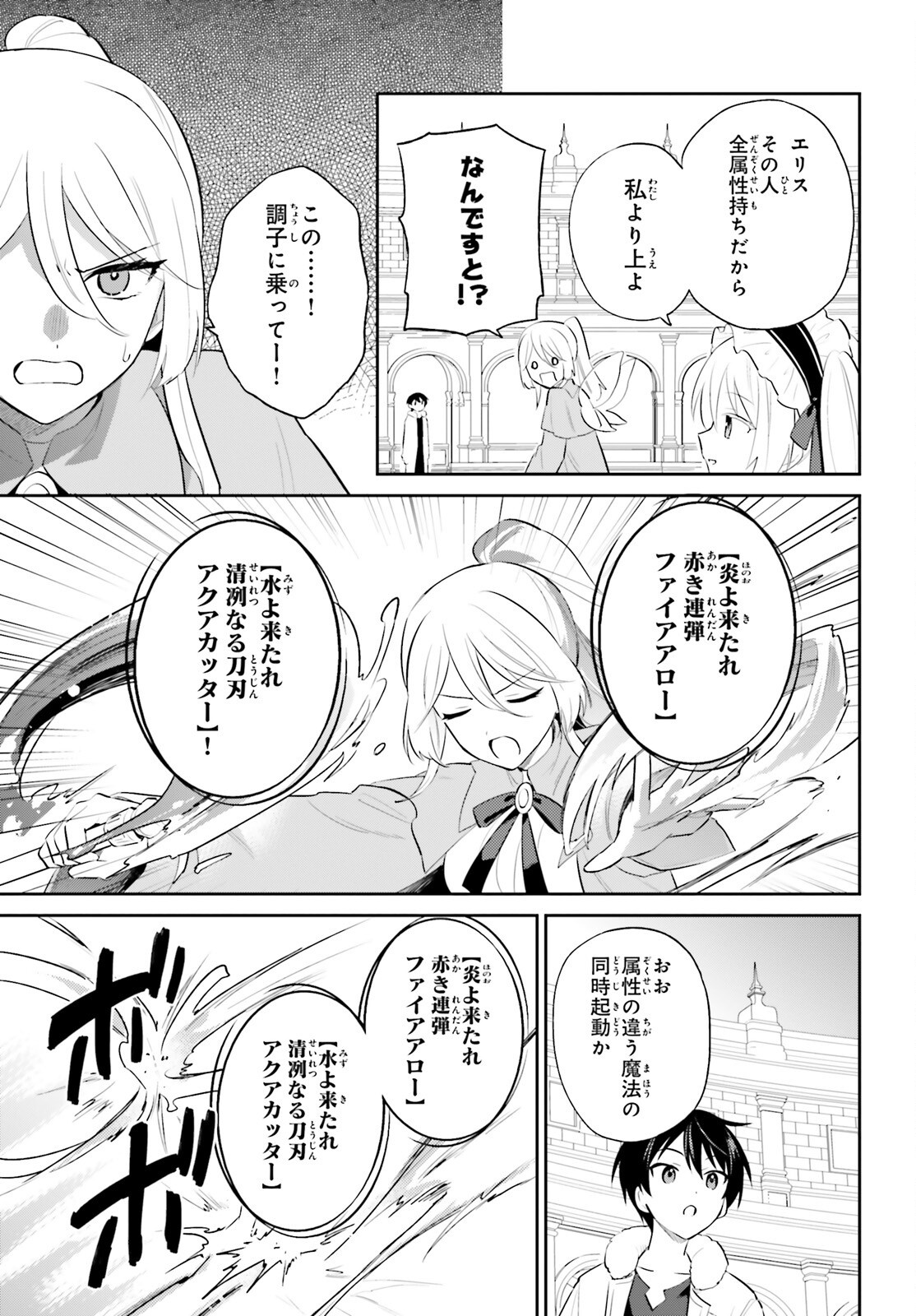 異世界はスマートフォンとともに Chap 97 - Next Chap 98