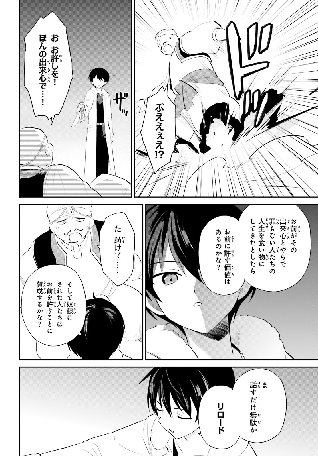 異世界はスマートフォンとともに Chap 94 - Next Chap 95