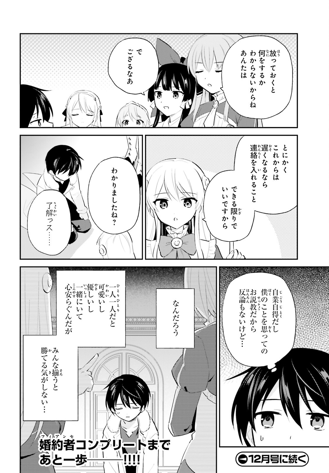異世界はスマートフォンとともに Chap 94 - Next Chap 95