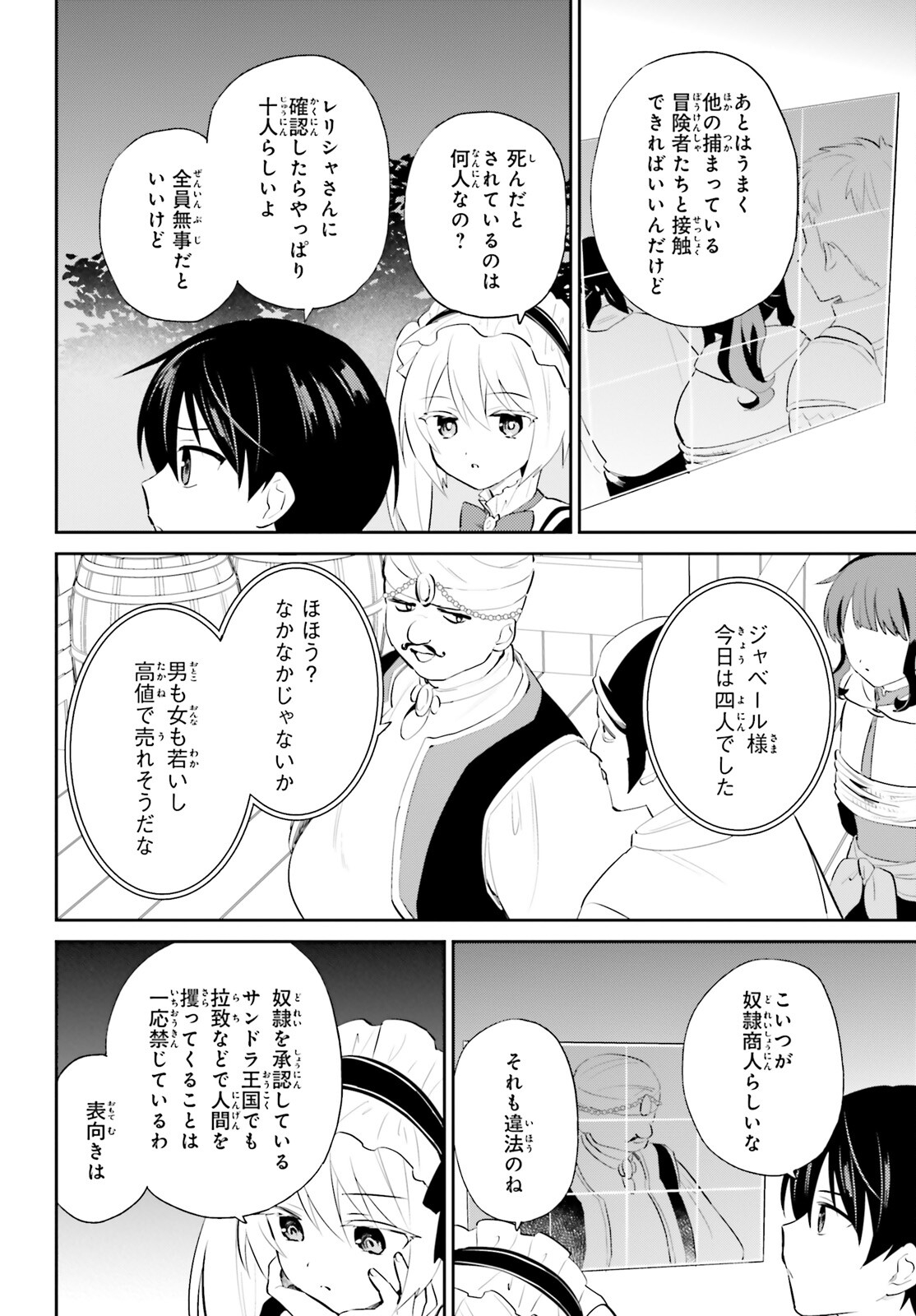 異世界はスマートフォンとともに Chap 94 - Next Chap 95