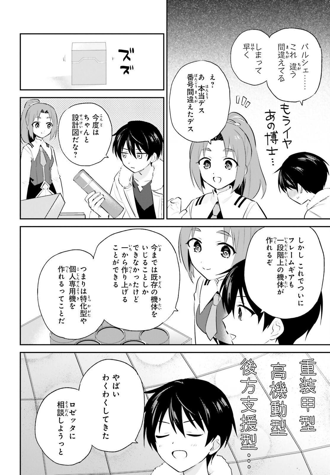 異世界はスマートフォンとともに Chap 95 - Next Chap 96