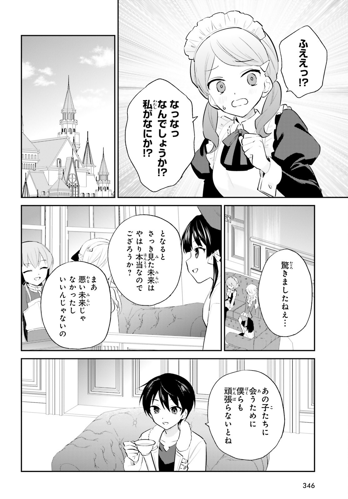 異世界はスマートフォンとともに Chap 96 - Next Chap 97