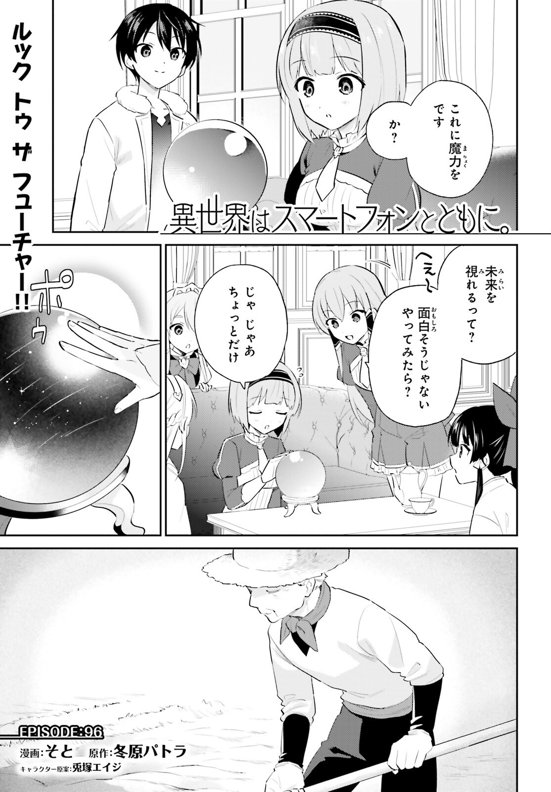 異世界はスマートフォンとともに Chap 96 - Next Chap 97