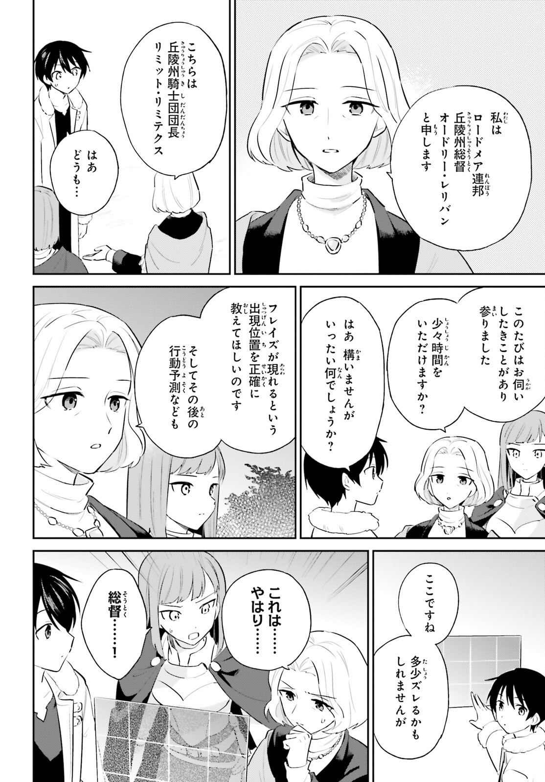 異世界はスマートフォンとともに Chap 98 - Next Chap 99