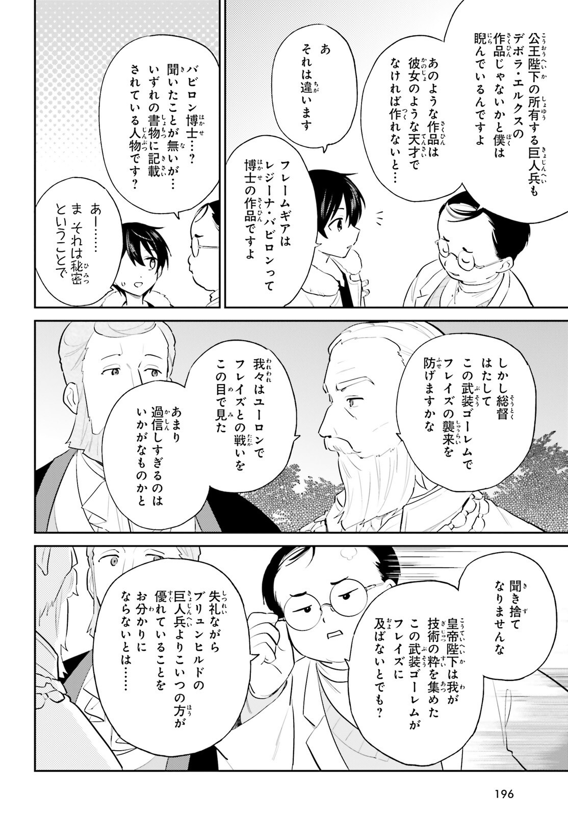 異世界はスマートフォンとともに Chap 98 - Next Chap 99