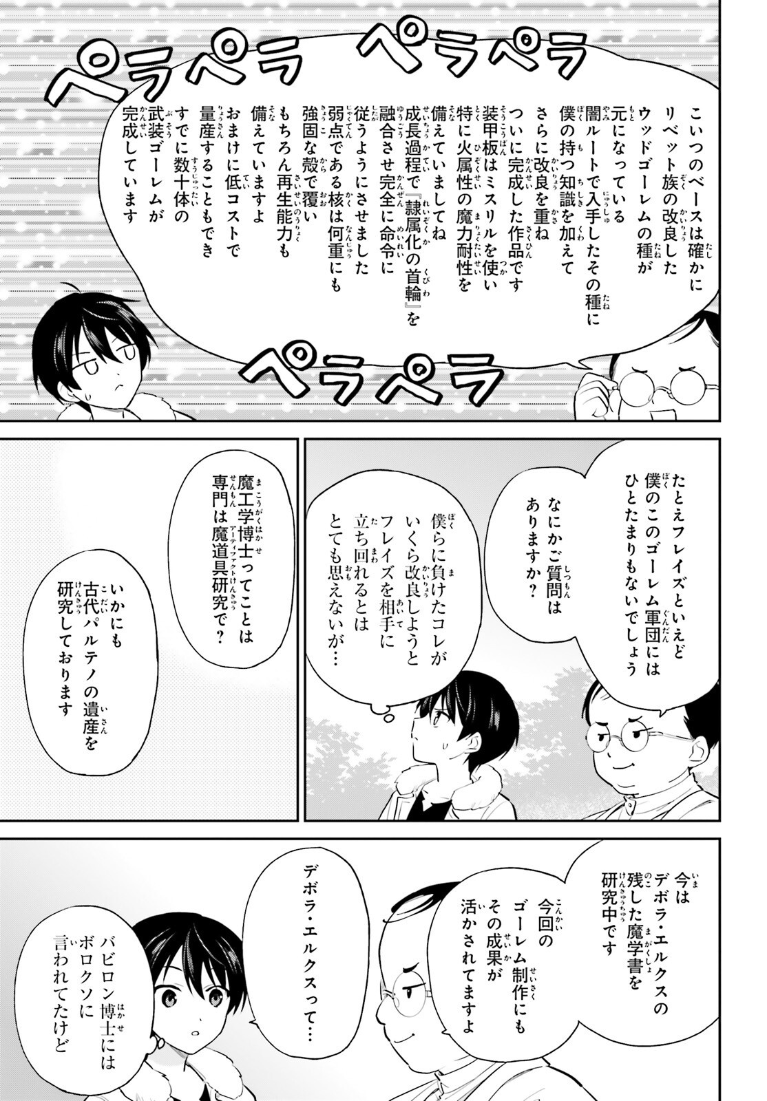 異世界はスマートフォンとともに Chap 98 - Next Chap 99