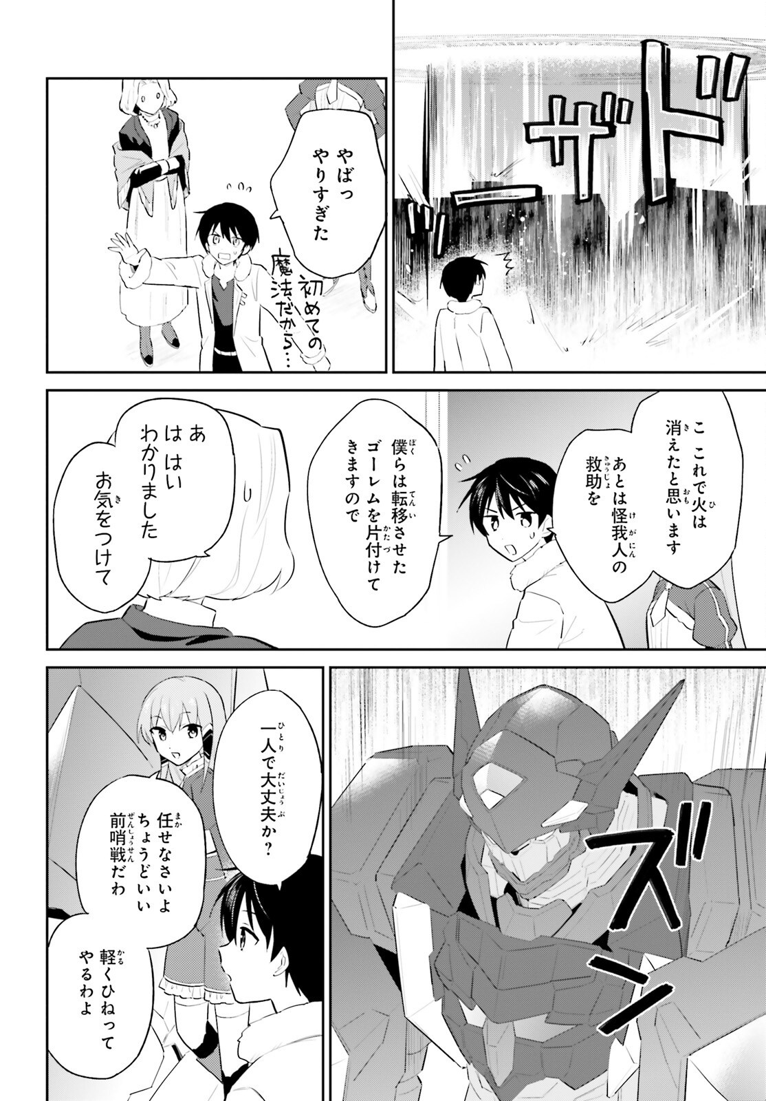 異世界はスマートフォンとともに Chap 99 - Next Chap 100