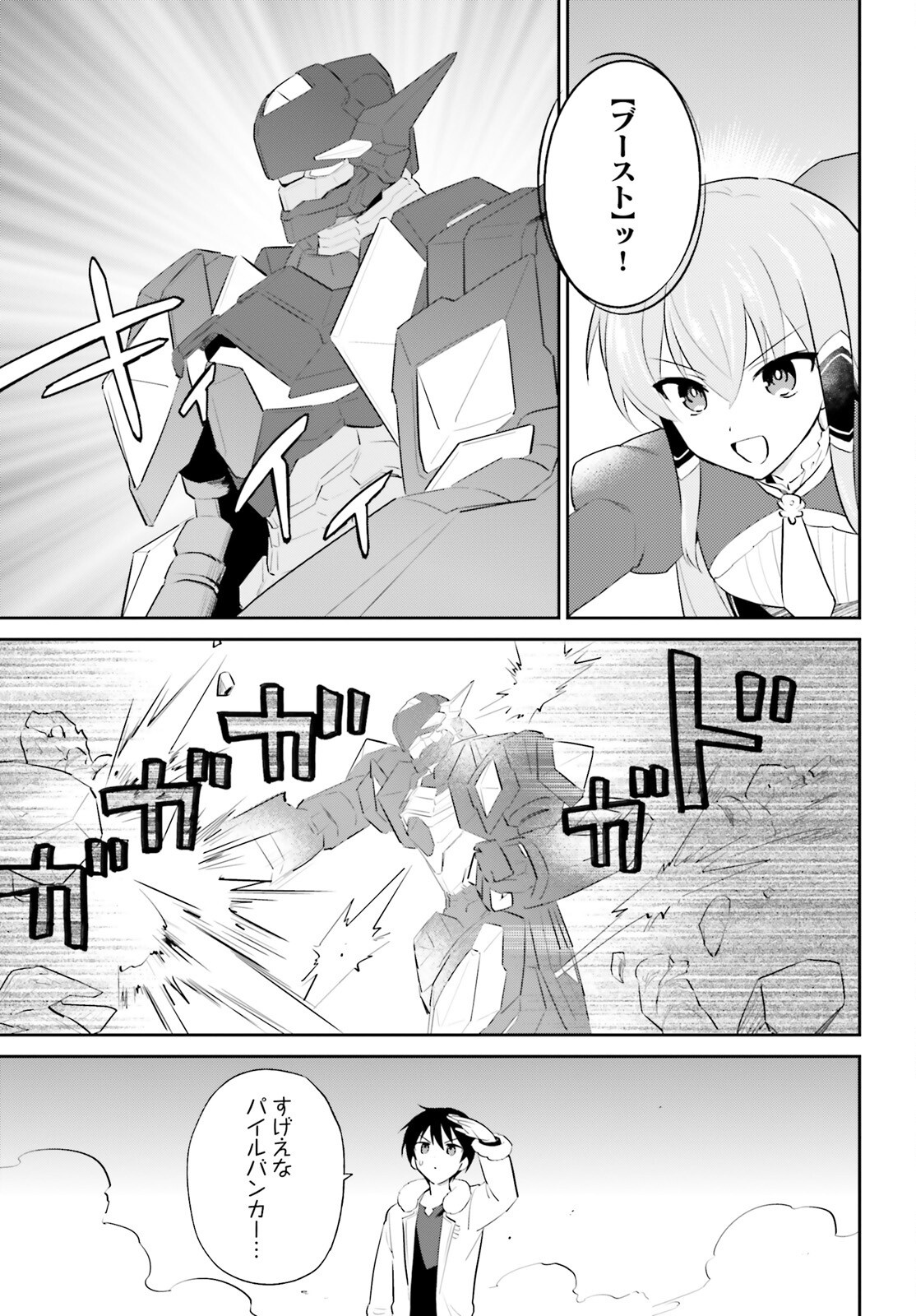 異世界はスマートフォンとともに Chap 99 - Next Chap 100