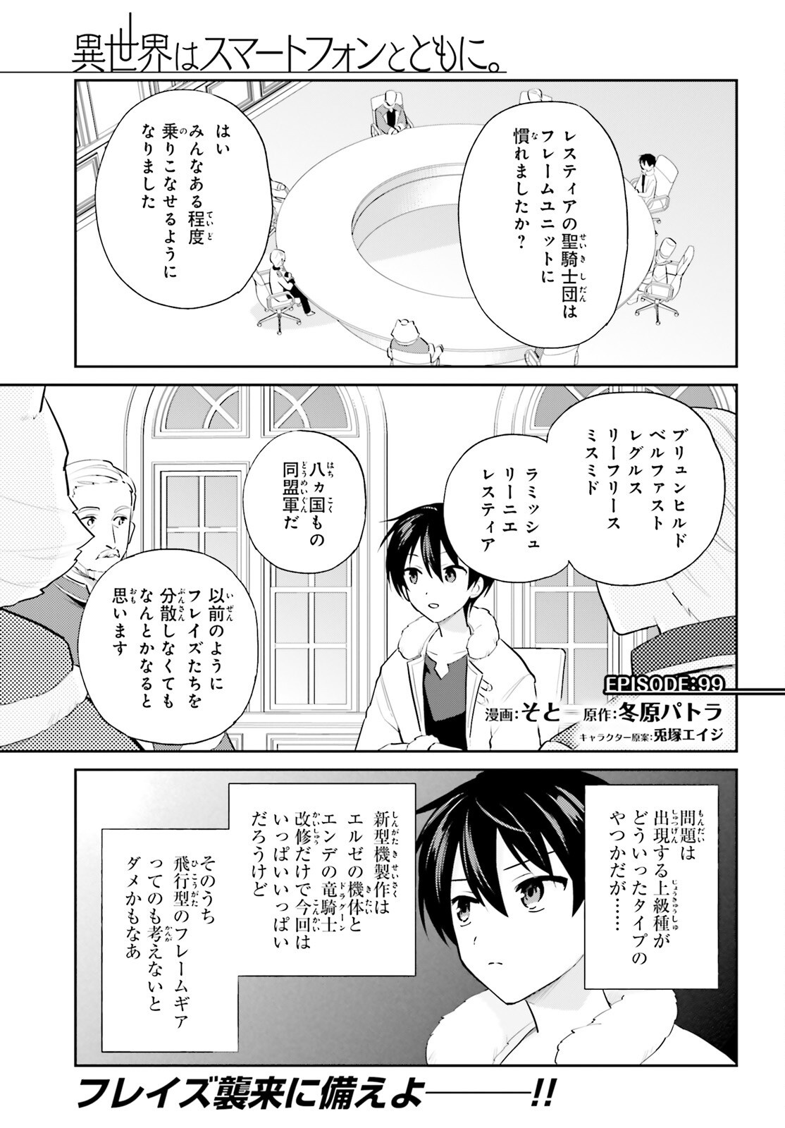 異世界はスマートフォンとともに Chap 99 - Next Chap 100