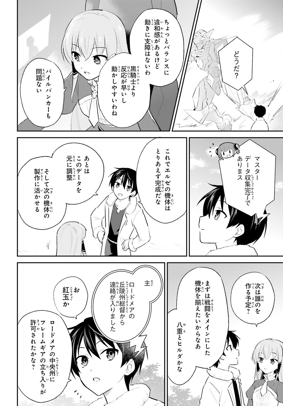 異世界はスマートフォンとともに Chap 99 - Next Chap 100