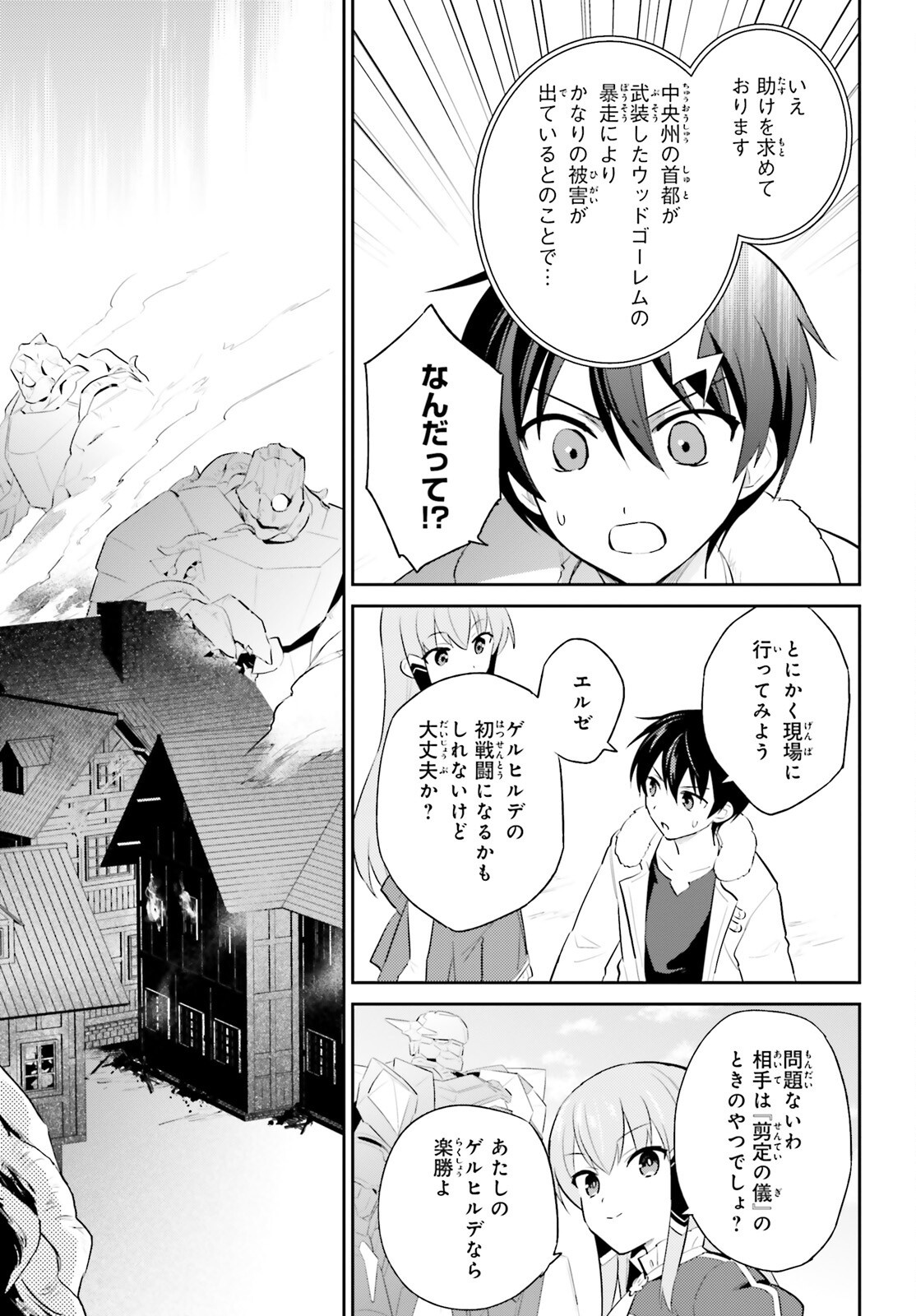 異世界はスマートフォンとともに Chap 99 - Next Chap 100