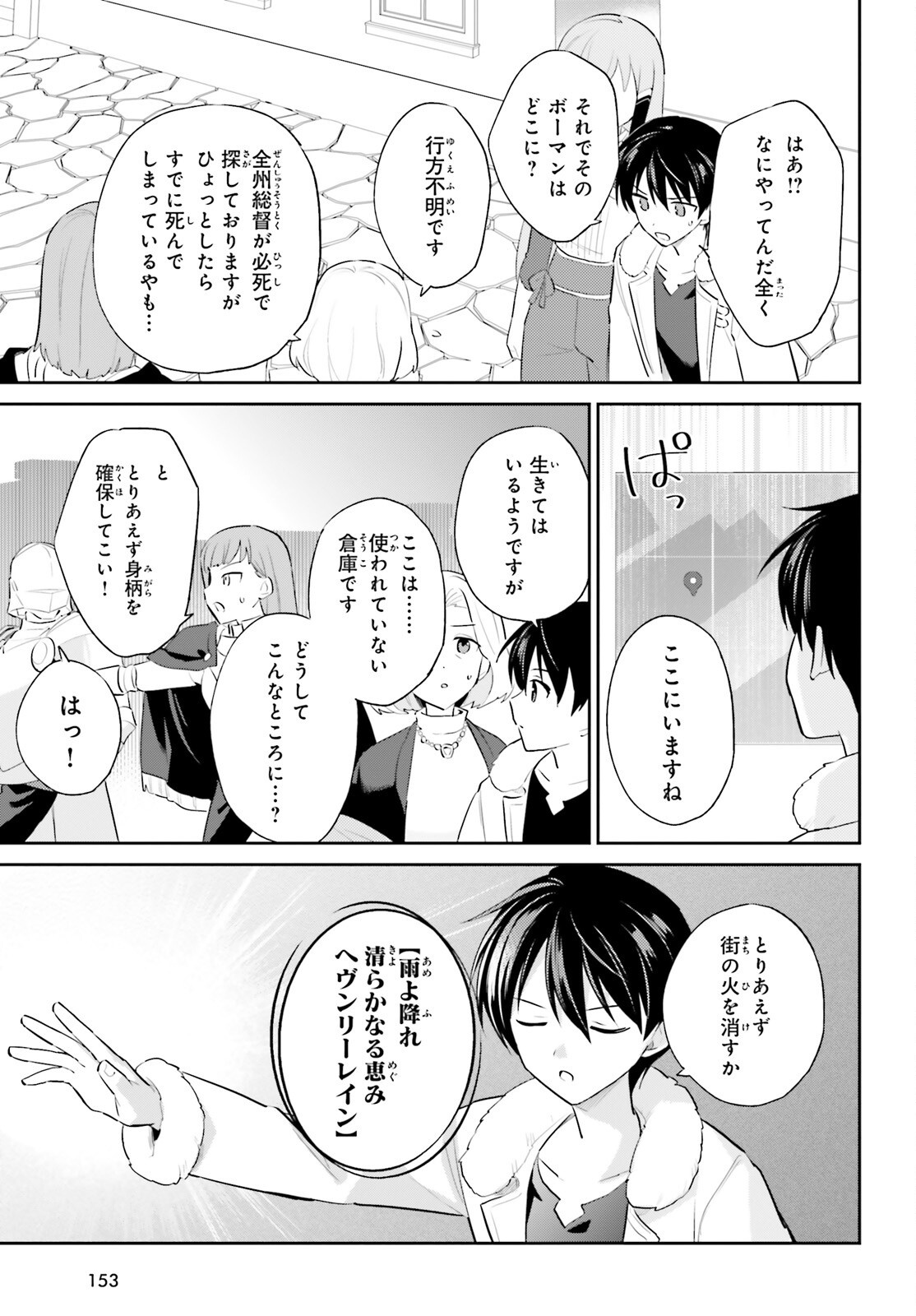 異世界はスマートフォンとともに Chap 99 - Next Chap 100