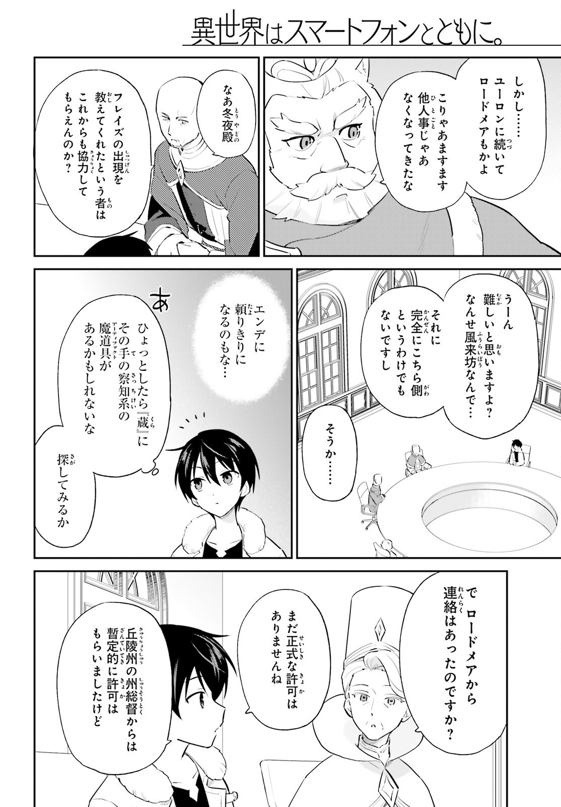 異世界はスマートフォンとともに Chap 99 - Next Chap 100