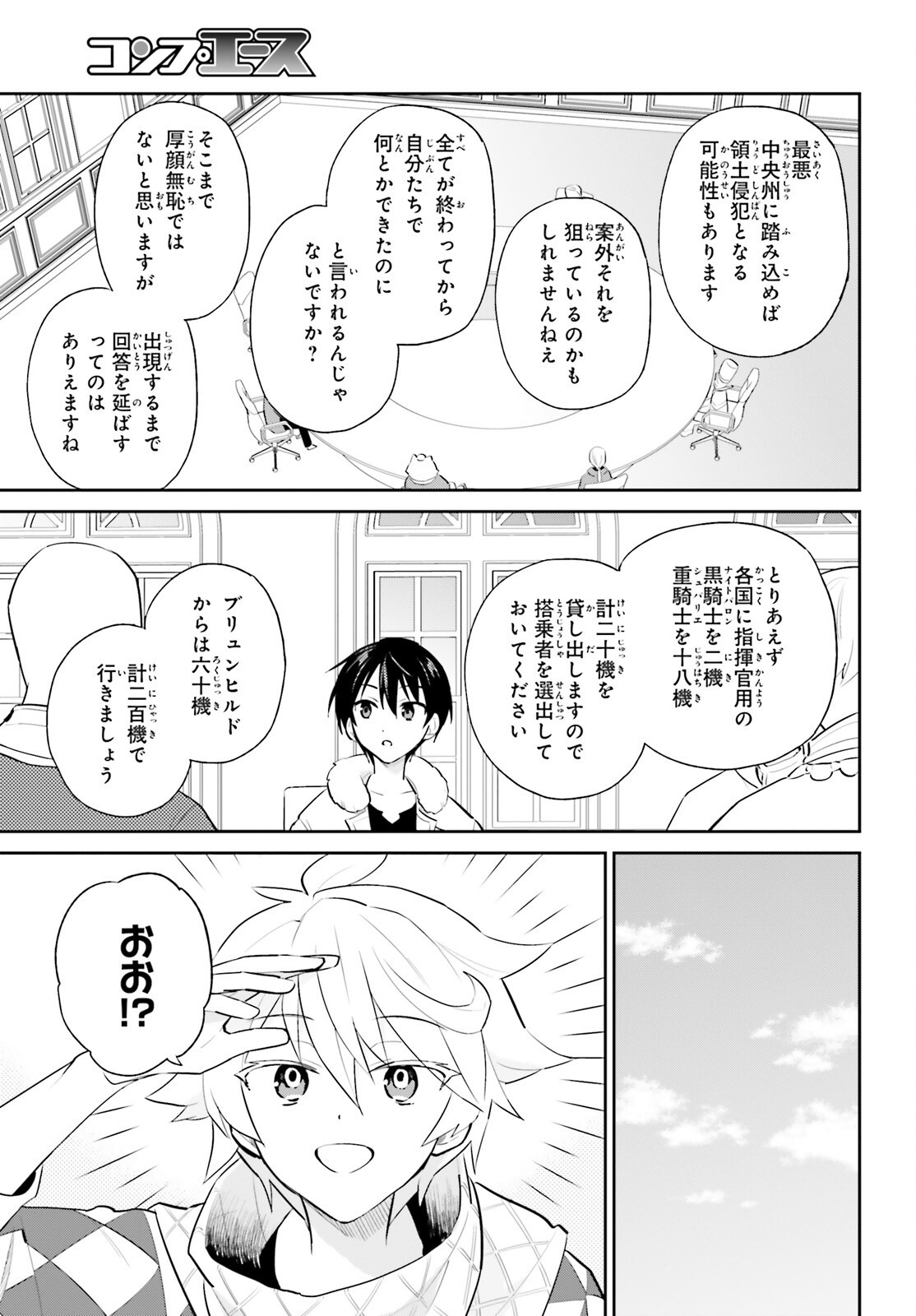 異世界はスマートフォンとともに Chap 99 - Next Chap 100