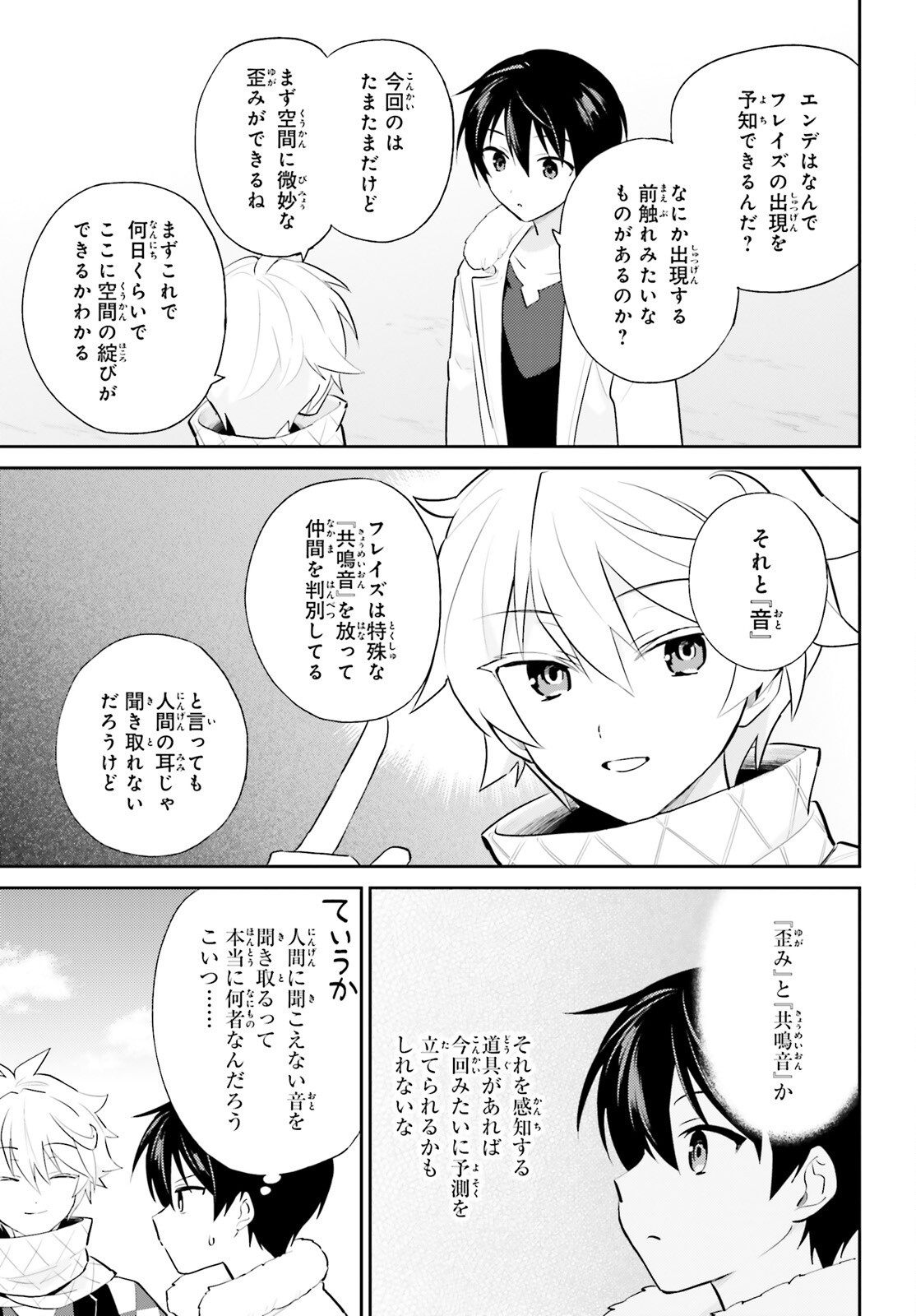 異世界はスマートフォンとともに Chap 99 - Next Chap 100