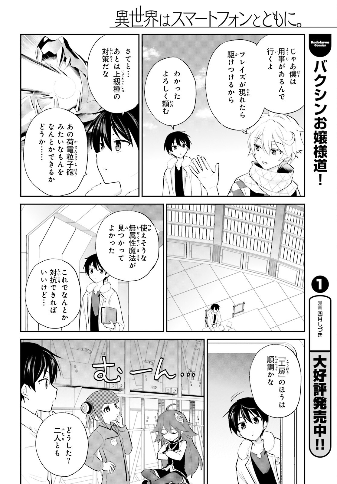 異世界はスマートフォンとともに Chap 99 - Next Chap 100