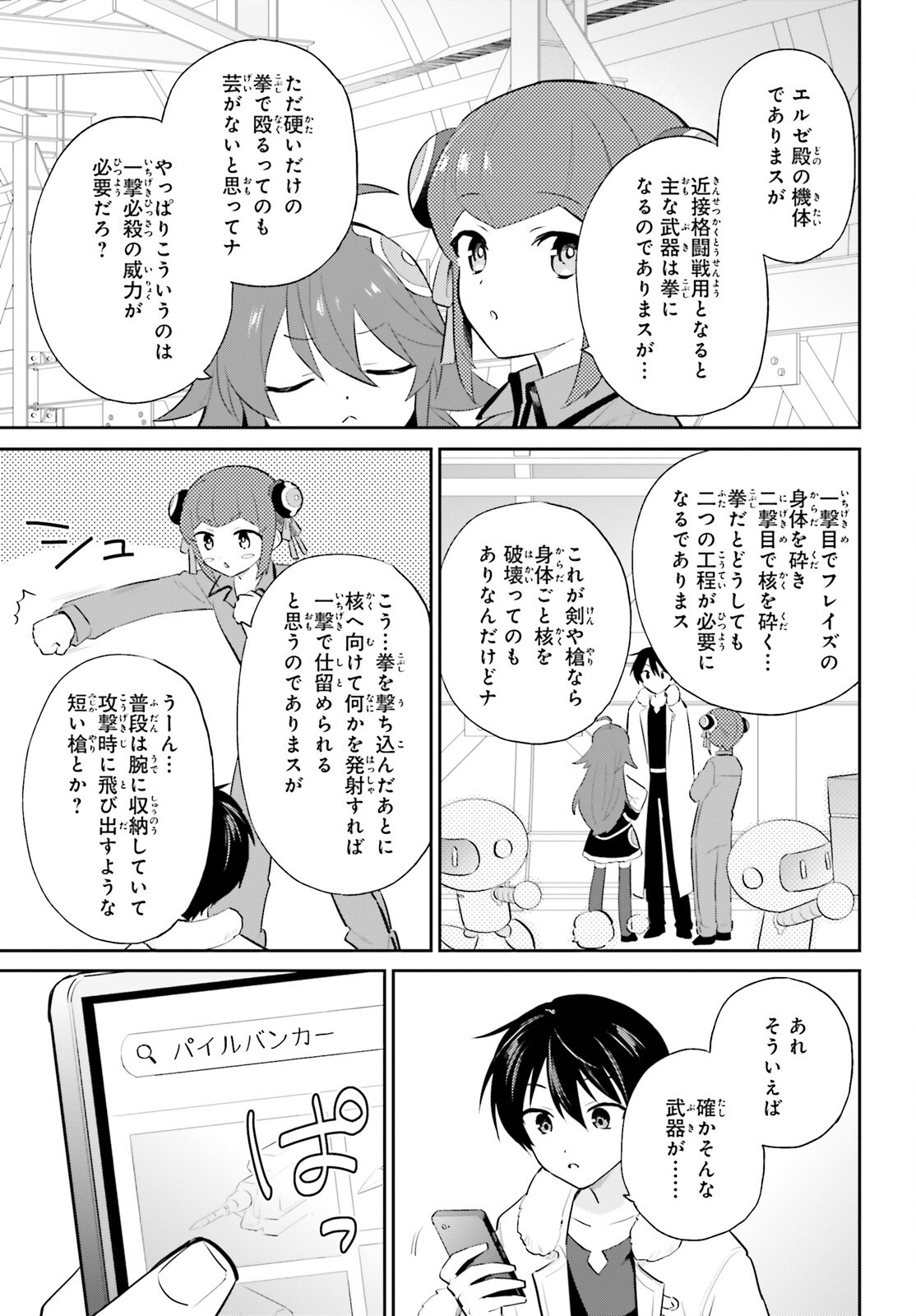 異世界はスマートフォンとともに Chap 99 - Next Chap 100