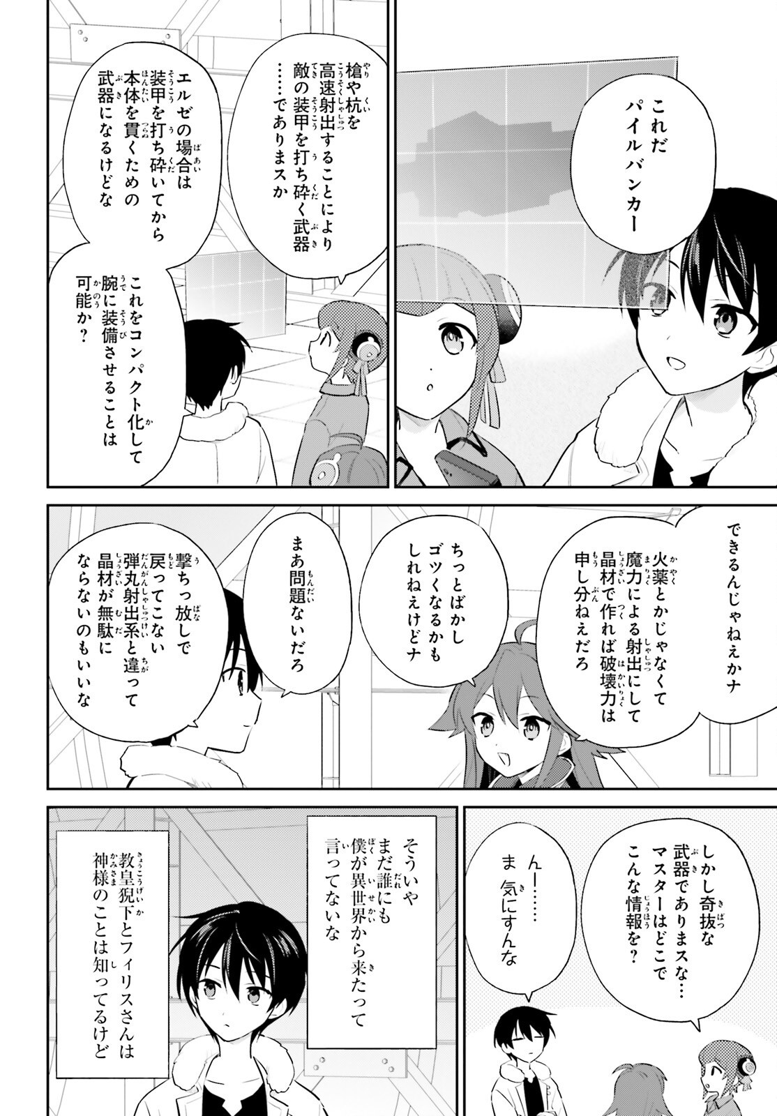 異世界はスマートフォンとともに Chap 99 - Next Chap 100